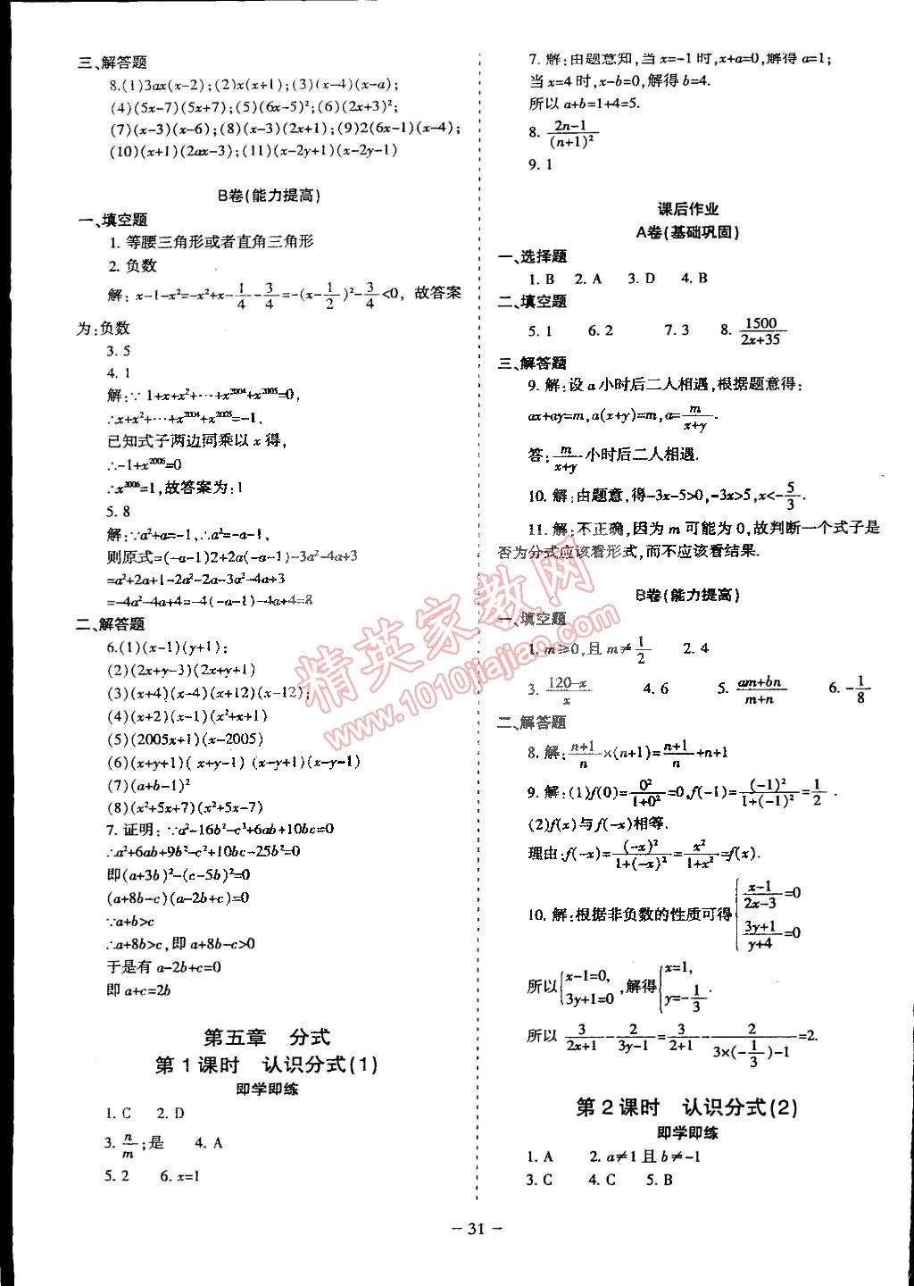 2015年蓉城课堂给力A加八年级数学下册北师大版 第13页