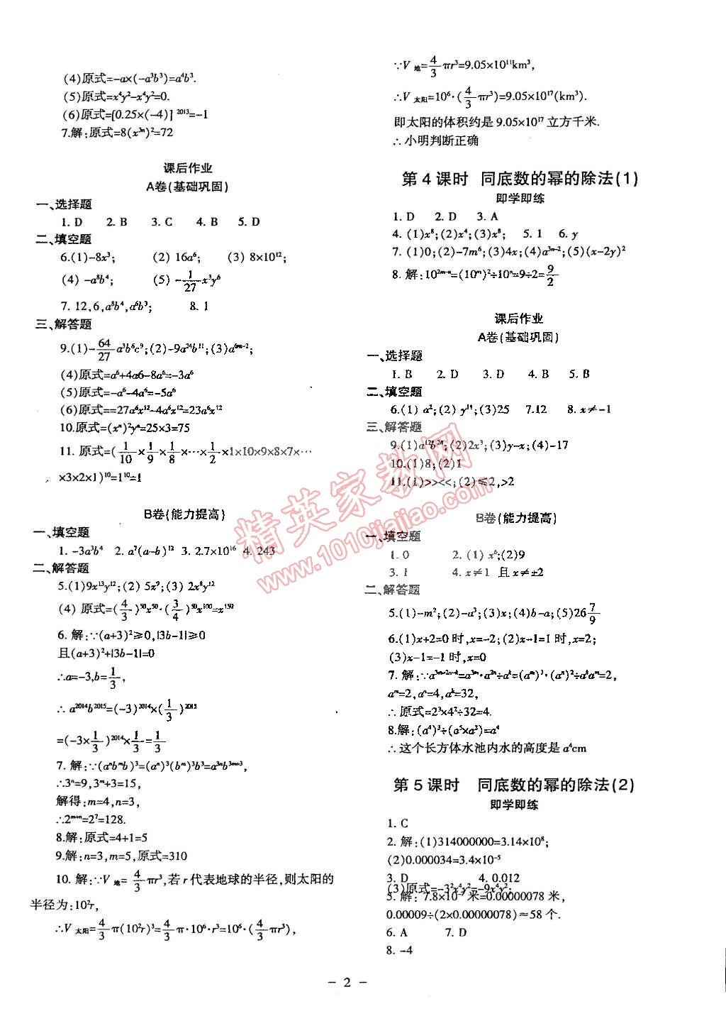 2015年蓉城课堂给力A加七年级数学下册人教版 第2页