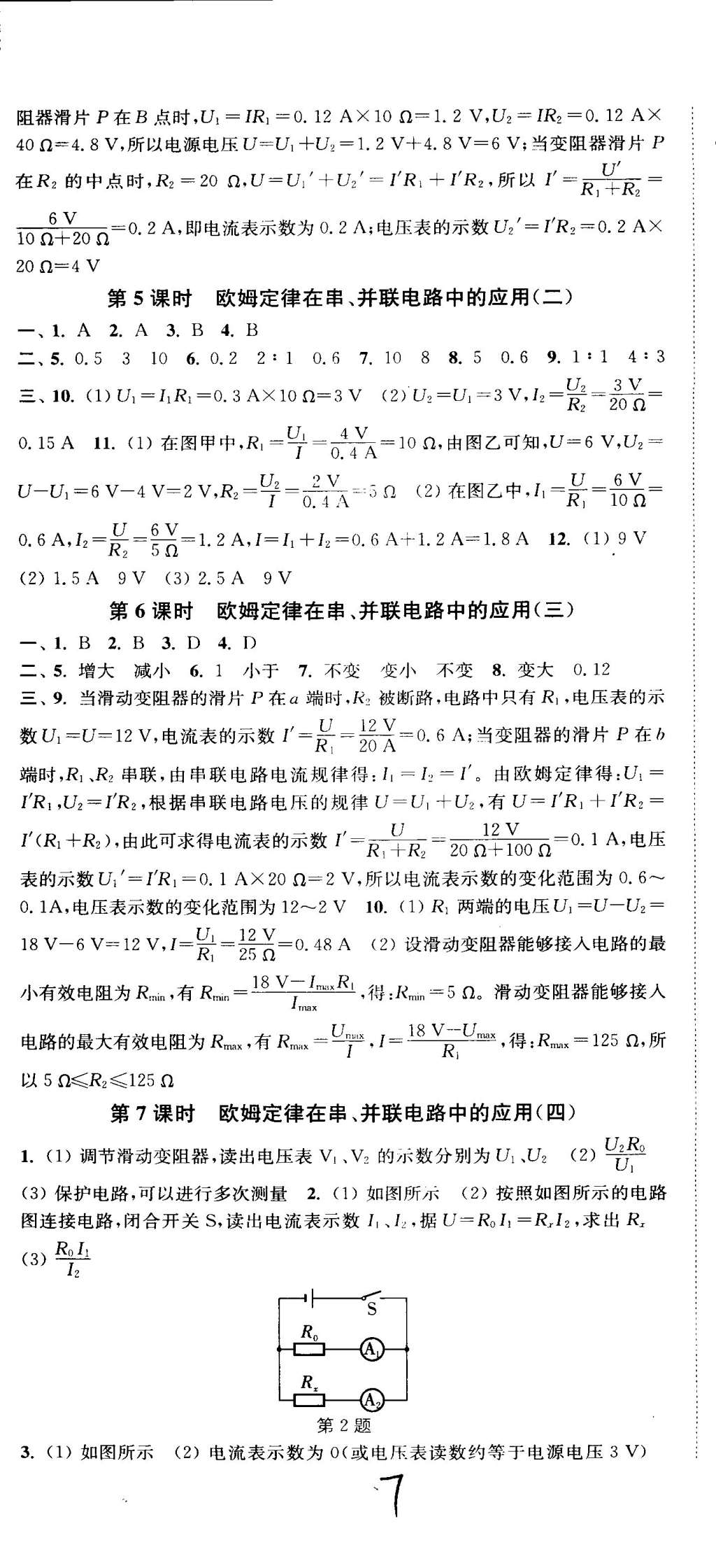 2014年通城學(xué)典活頁(yè)檢測(cè)九年級(jí)物理全一冊(cè)人教版 第7頁(yè)