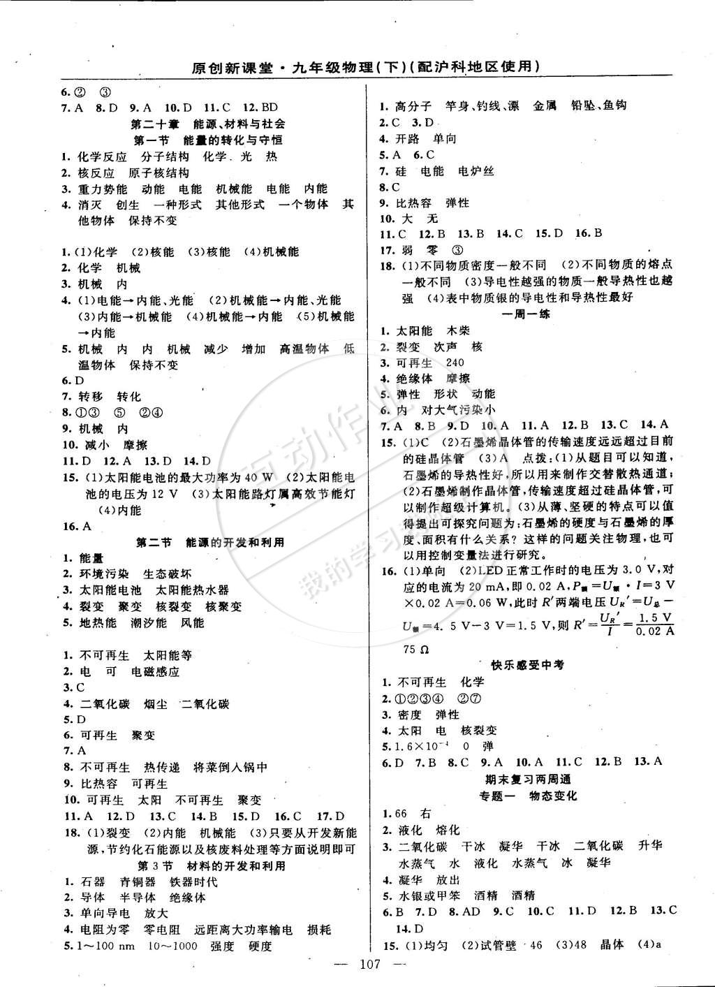 2015年原創(chuàng)新課堂九年級物理下冊滬科版 第5頁