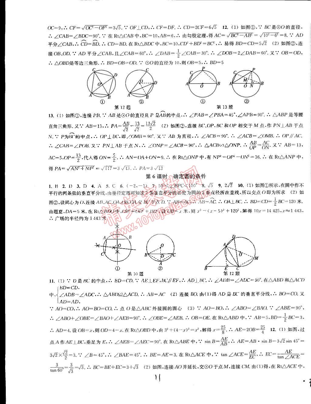 2015年通城学典活页检测九年级数学下册北师大版 第11页