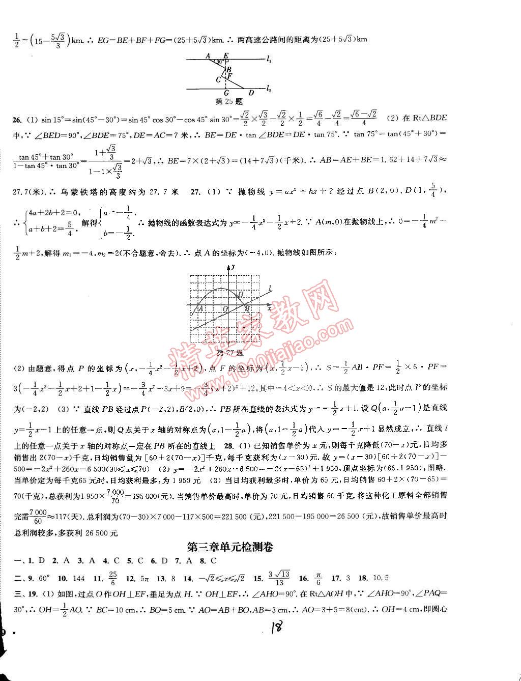 2015年通城学典活页检测九年级数学下册北师大版 第18页