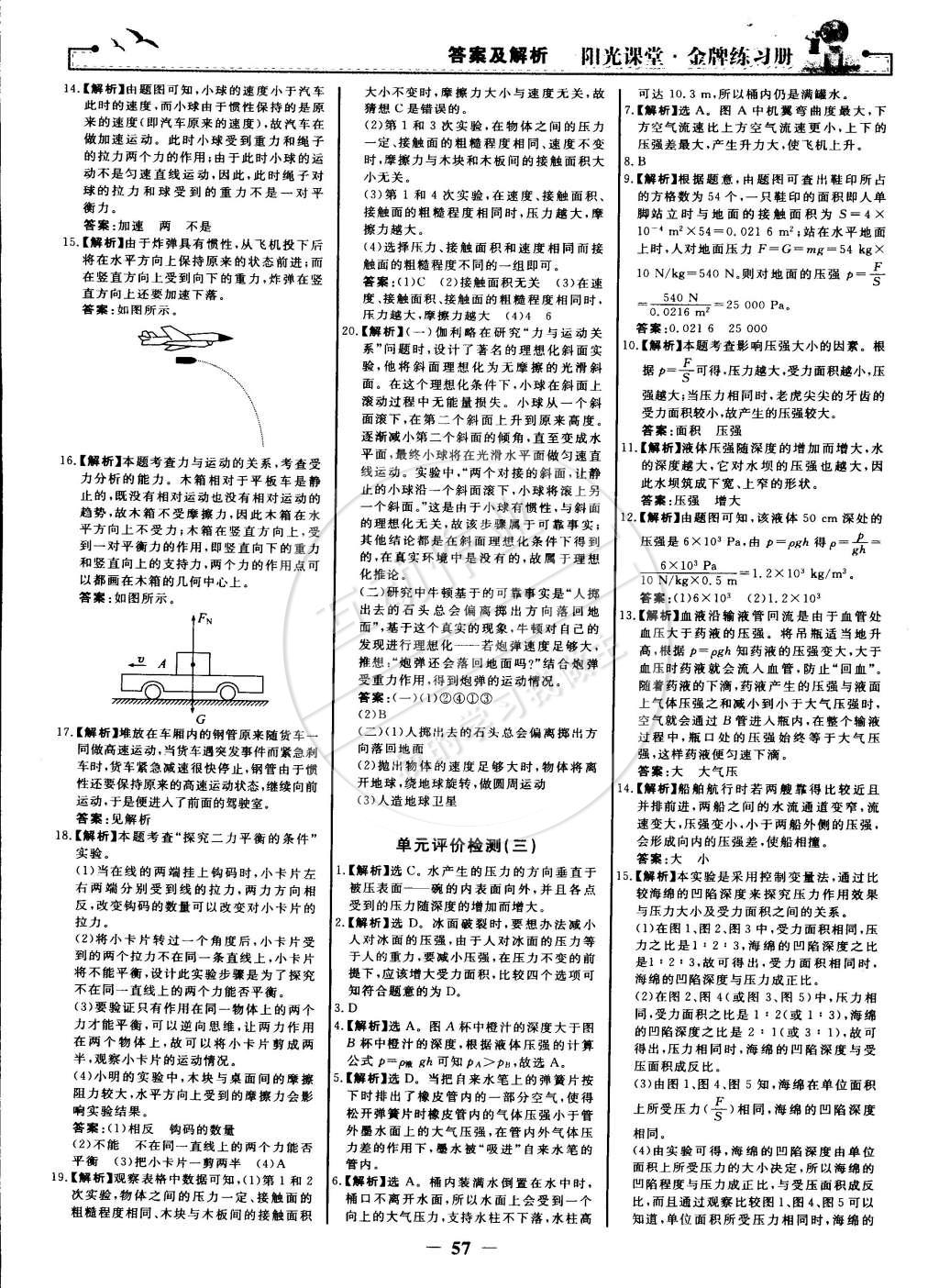 2015年阳光课堂金牌练习册八年级物理下册人教版 第17页