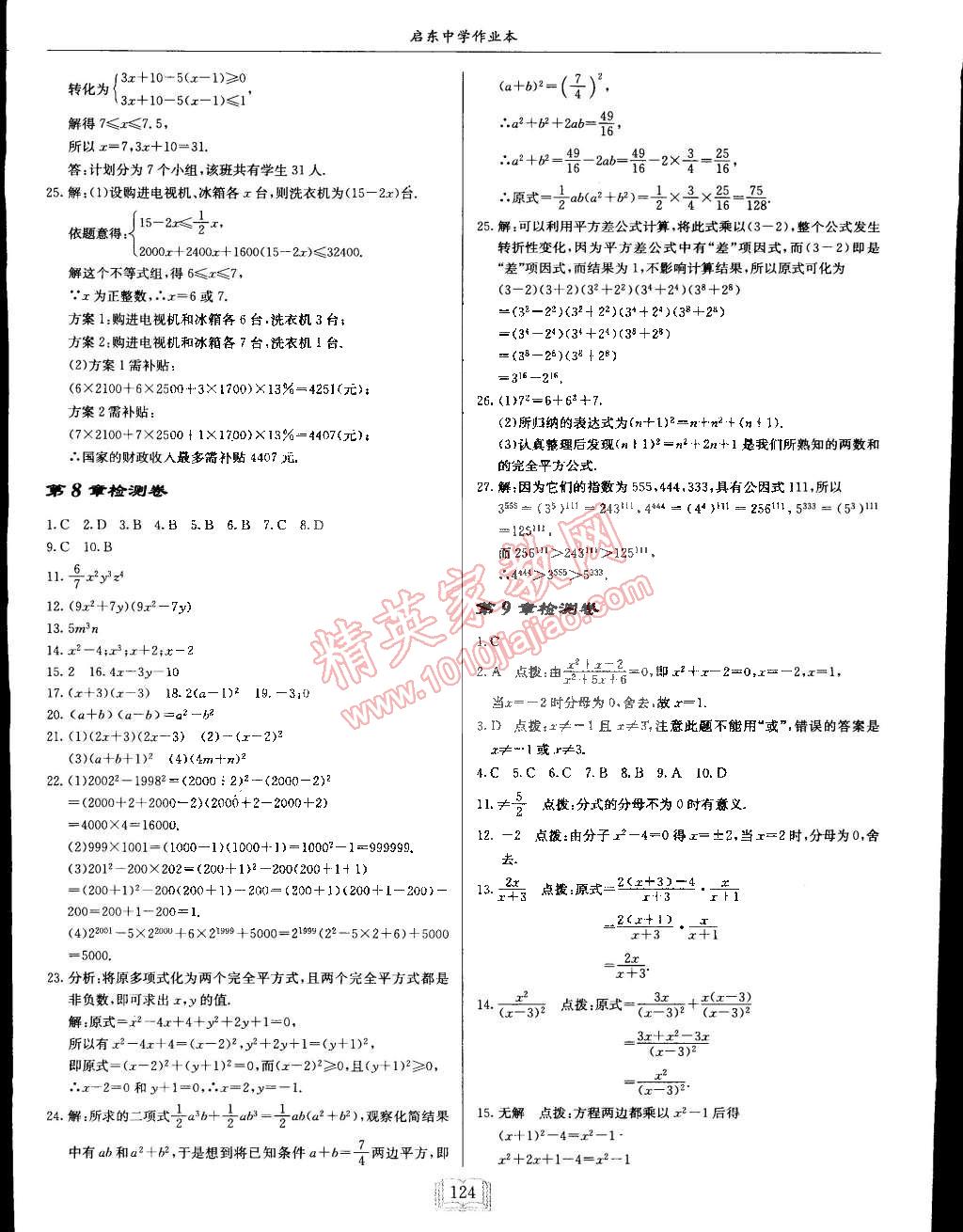 2015年啟東中學(xué)作業(yè)本七年級(jí)數(shù)學(xué)下冊(cè)滬科版 第24頁(yè)