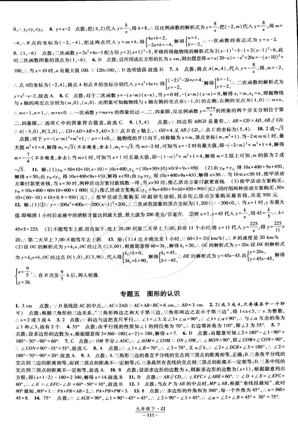 2015年经纶学典课时作业九年级数学下册浙教版 第17页