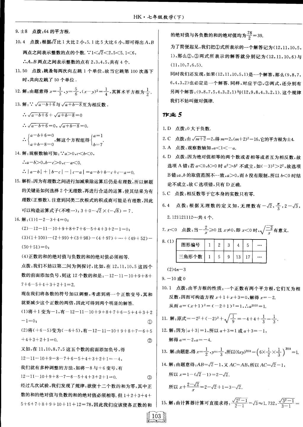 2015年啟東中學(xué)作業(yè)本七年級(jí)數(shù)學(xué)下冊滬科版 第3頁