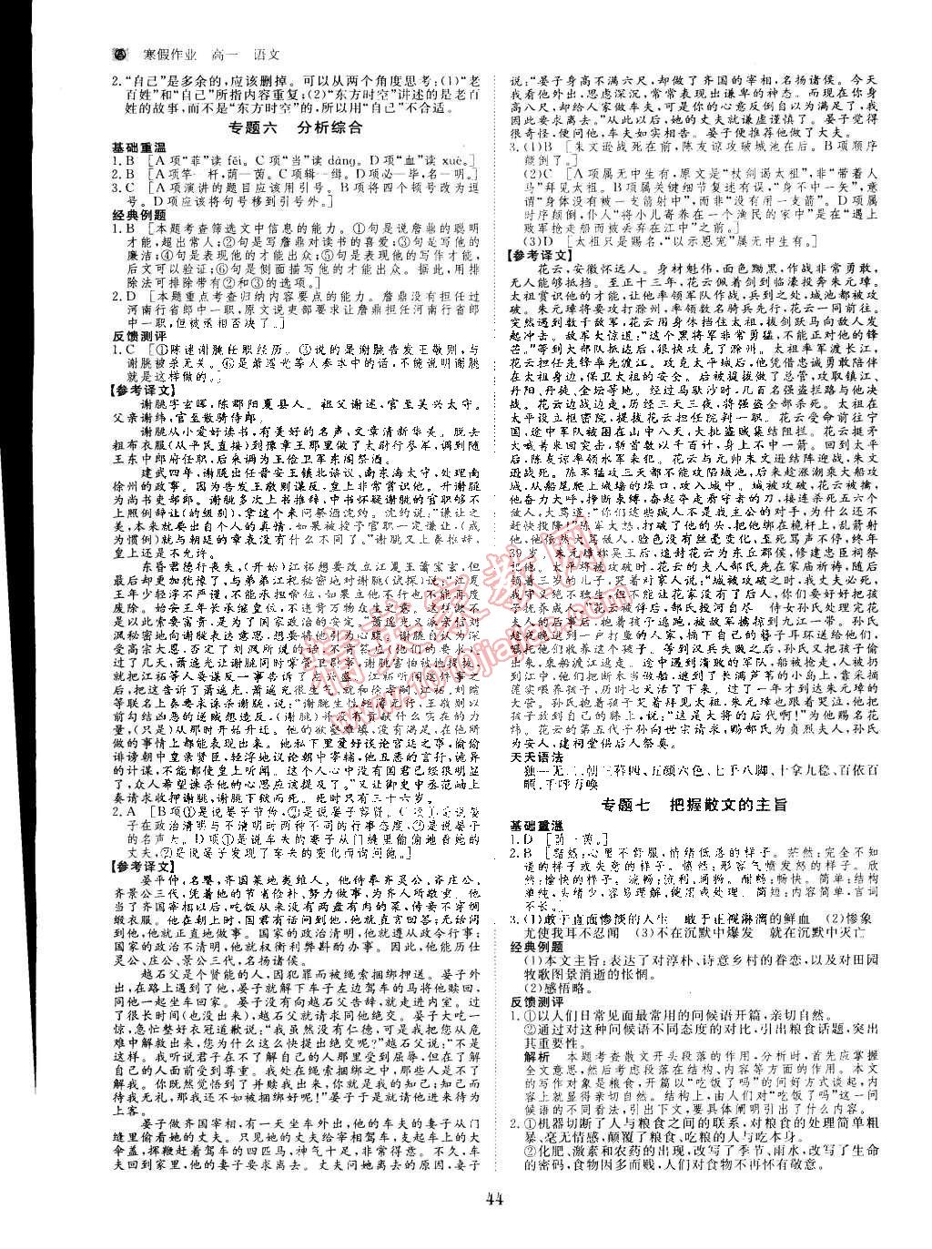 2015年寒假专题突破练高一年级语文人教版 第6页