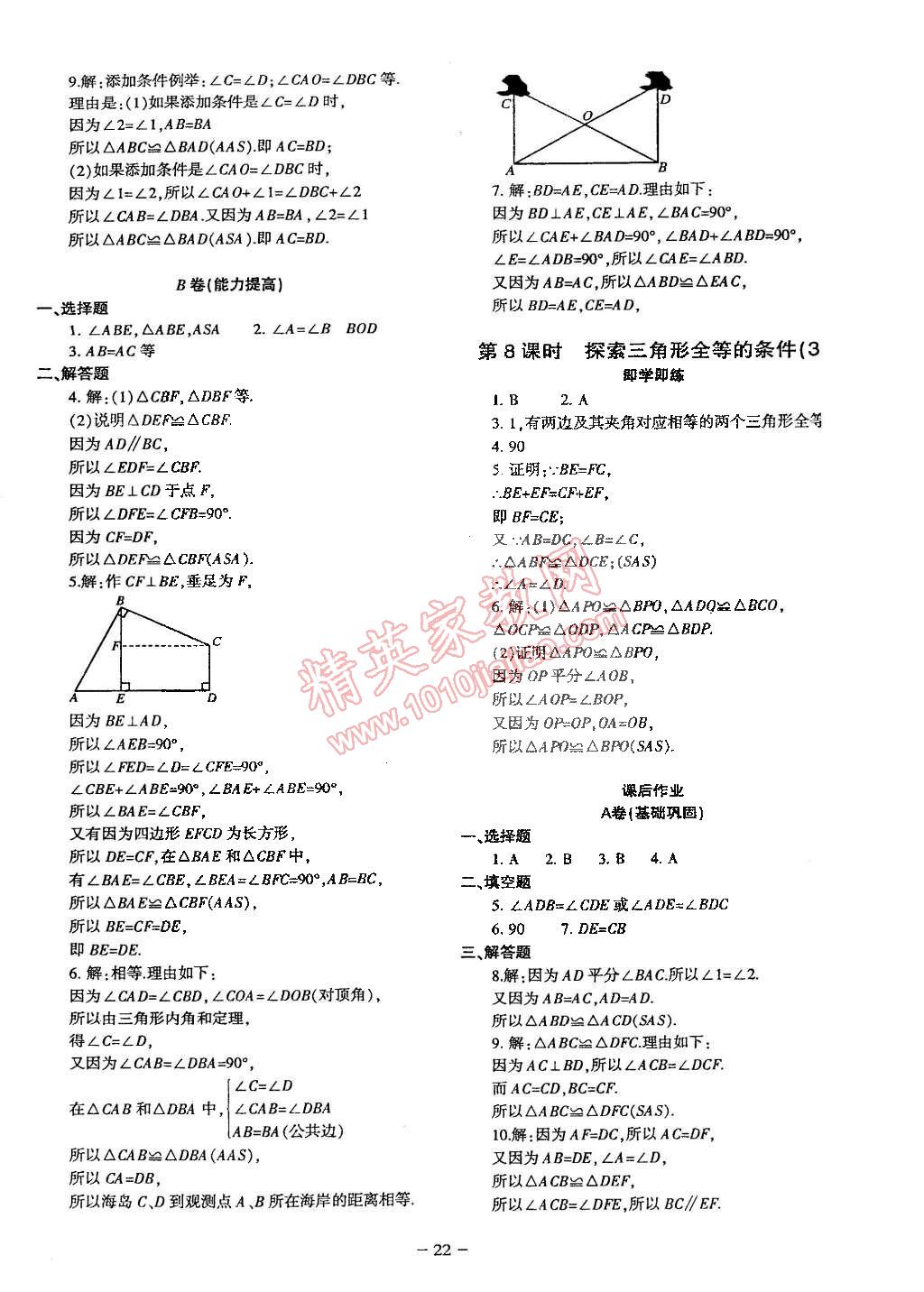 2015年蓉城课堂给力A加七年级数学下册人教版 第22页