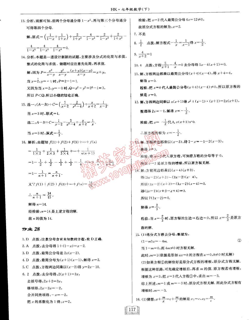 2015年啟東中學(xué)作業(yè)本七年級(jí)數(shù)學(xué)下冊(cè)滬科版 第17頁(yè)