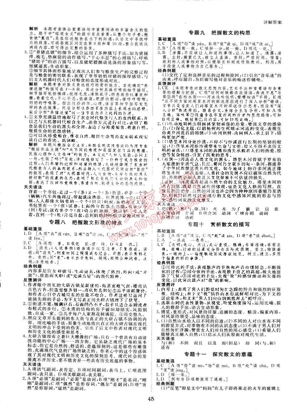 2015年寒假專題突破練高一年級語文人教版 第7頁