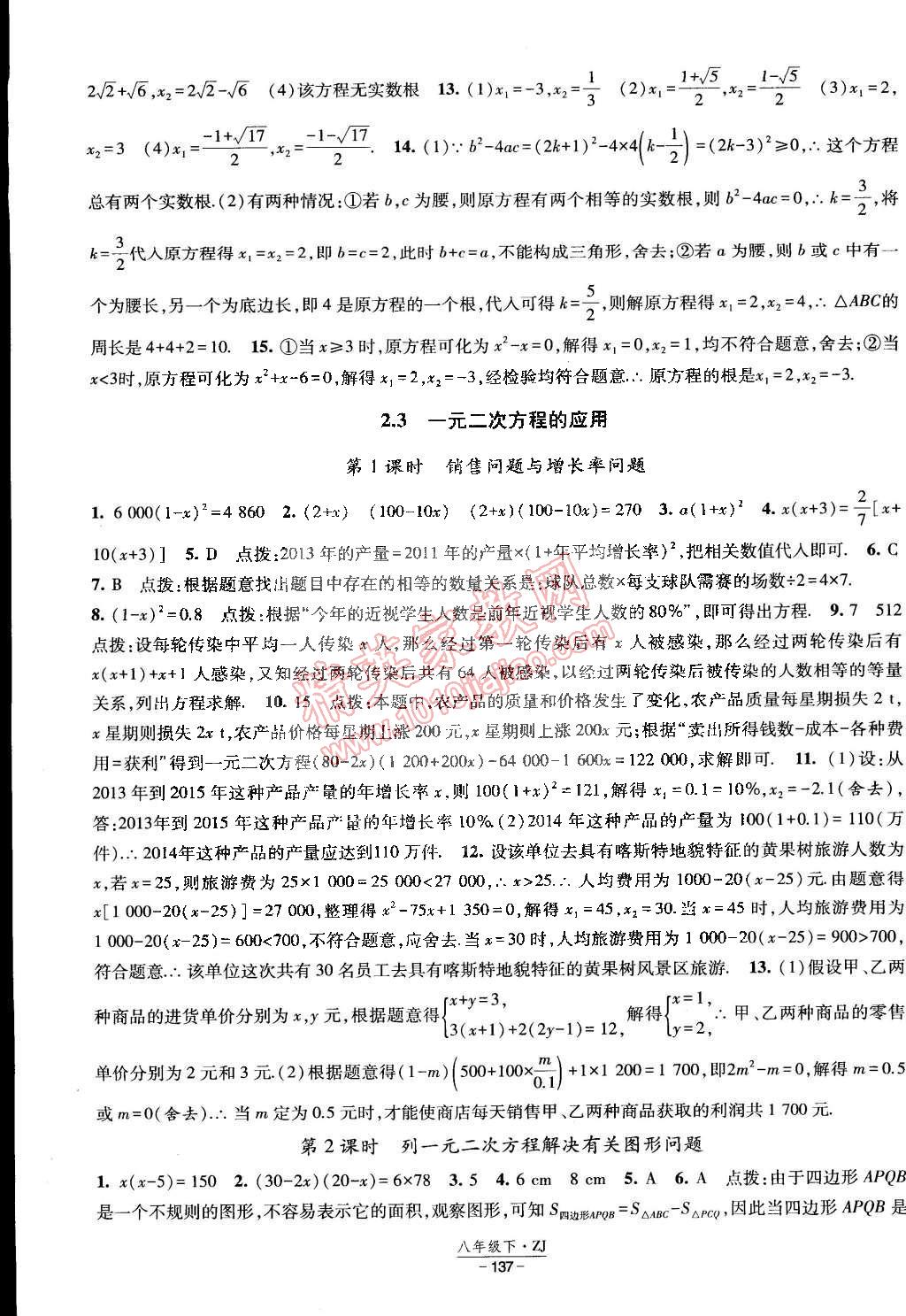 2015年经纶学典课时作业八年级数学下册浙教版 第7页