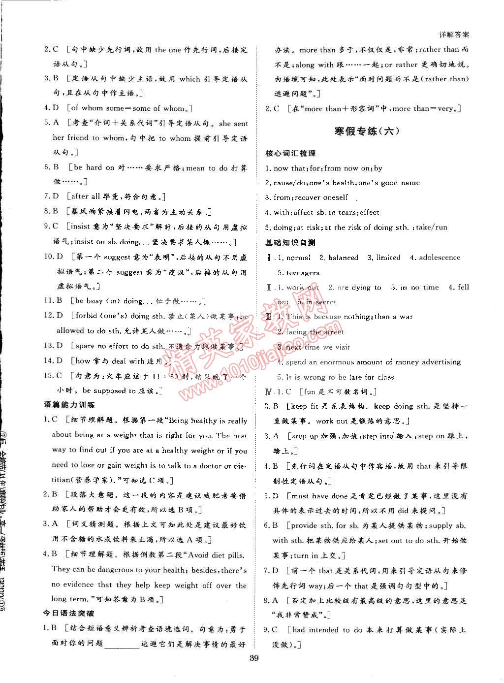 2015年寒假專題突破練高一年級(jí)英語譯林版 第7頁