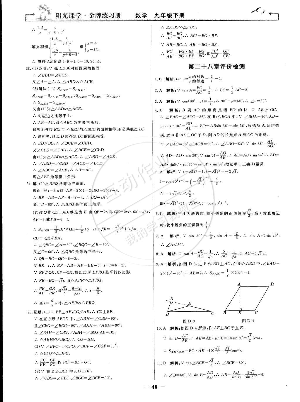 2015年陽光課堂金牌練習冊九年級數(shù)學下冊人教版 第20頁