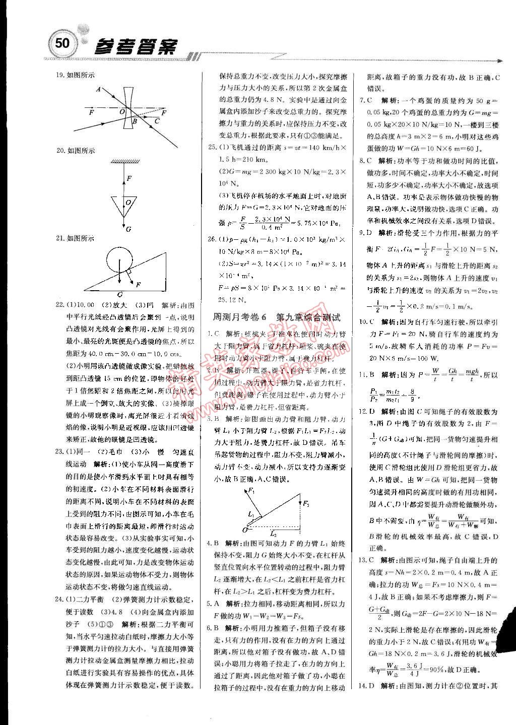 2015年輕巧奪冠周測月考直通中考八年級物理下冊北師大版 第18頁