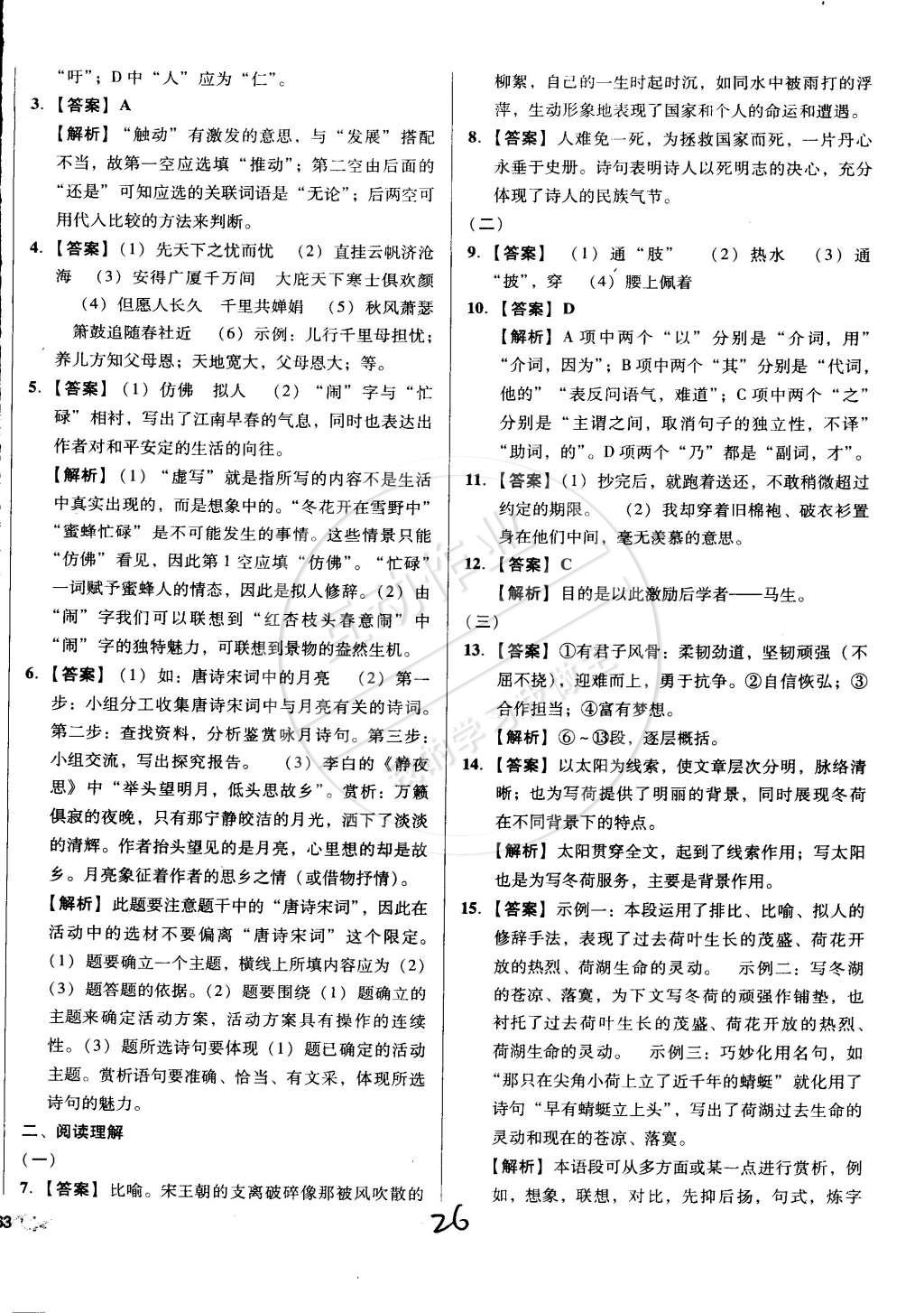 2015年单元加期末复习与测试八年级语文下册人教版 第26页