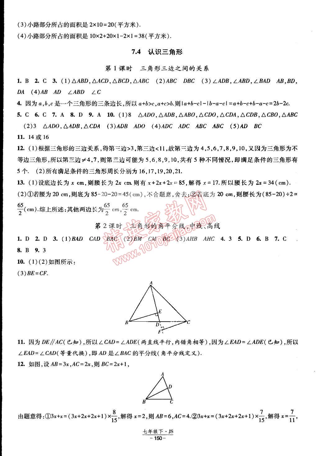 2015年经纶学典课时作业七年级数学下册江苏国标 第4页