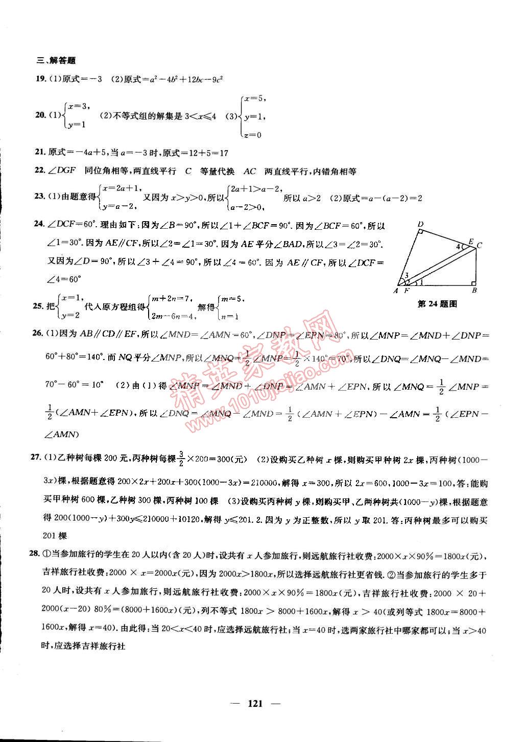 2015年金钥匙冲刺名校大试卷七年级数学下册国标江苏版 第17页