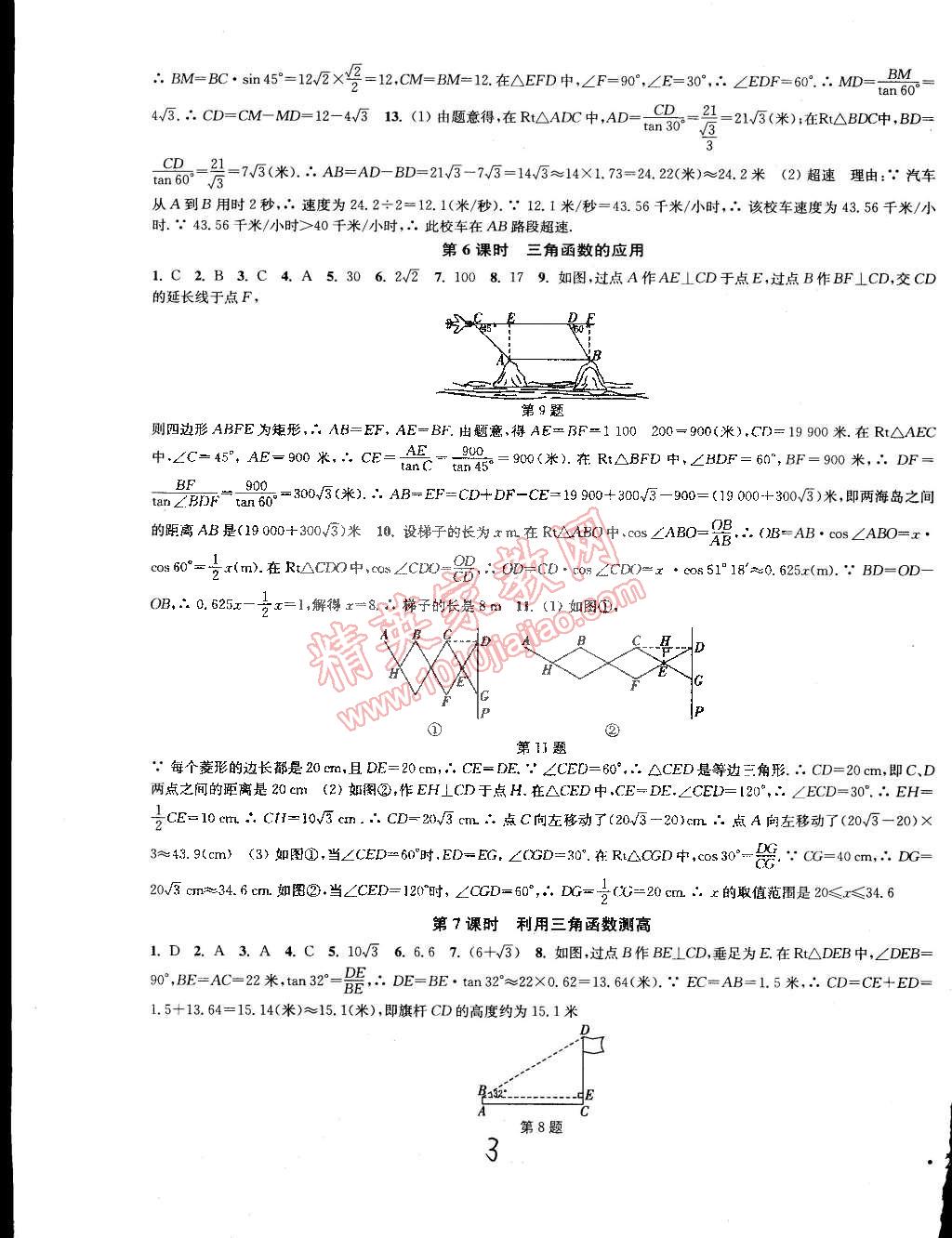 2015年通城学典活页检测九年级数学下册北师大版 第3页