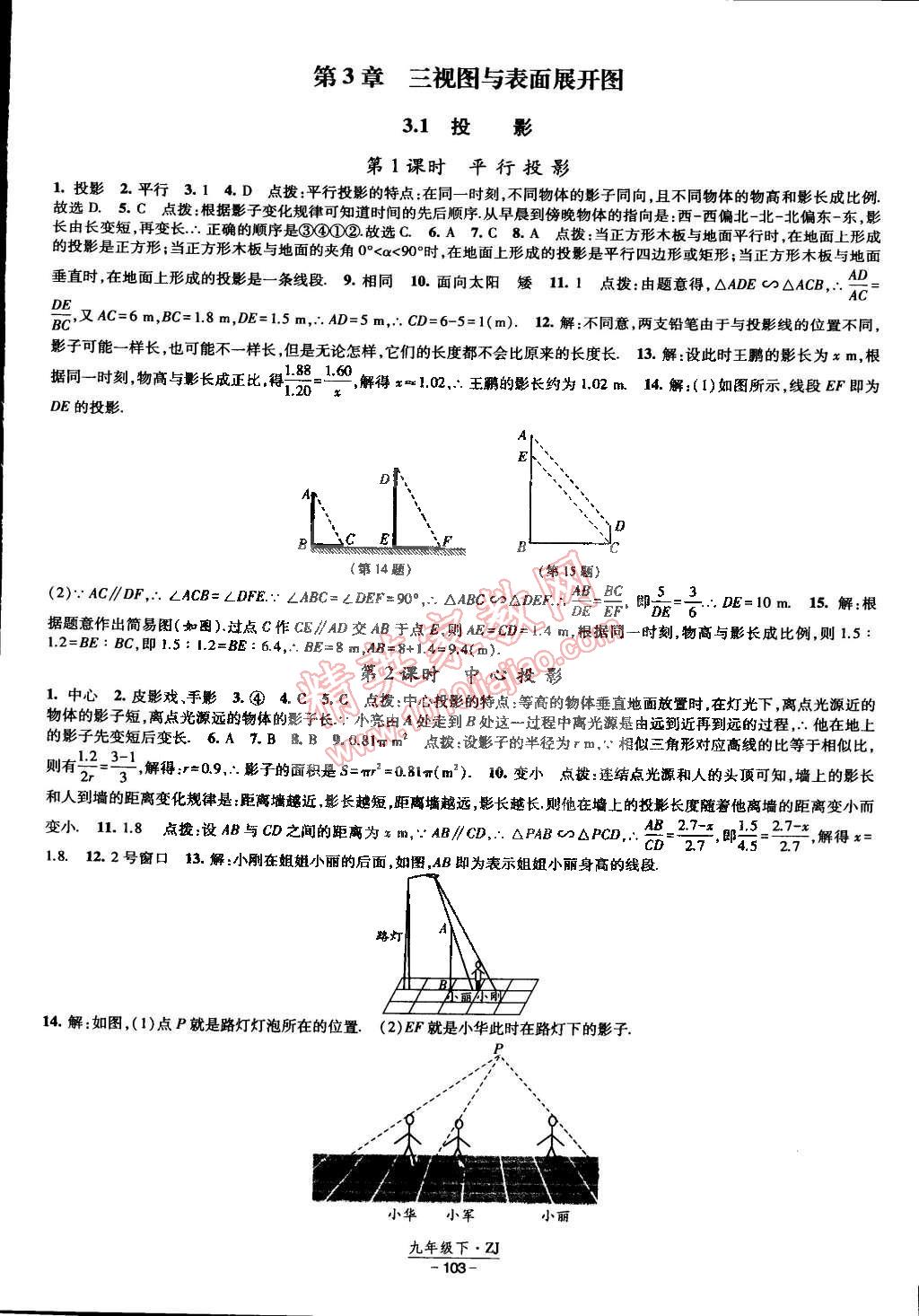 2015年經(jīng)綸學(xué)典課時(shí)作業(yè)九年級(jí)數(shù)學(xué)下冊(cè)浙教版 第9頁(yè)