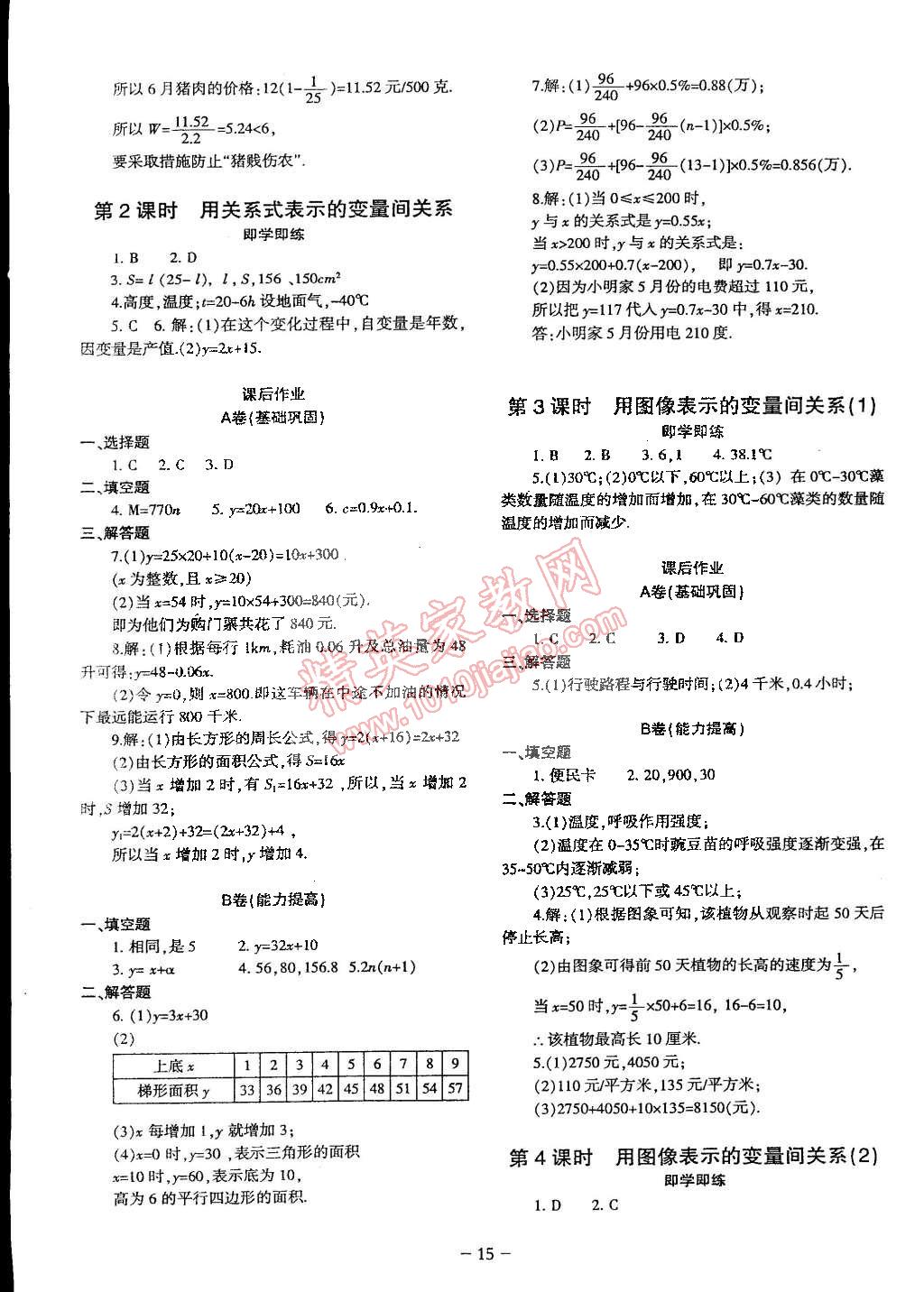 2015年蓉城課堂給力A加七年級(jí)數(shù)學(xué)下冊(cè)人教版 第15頁