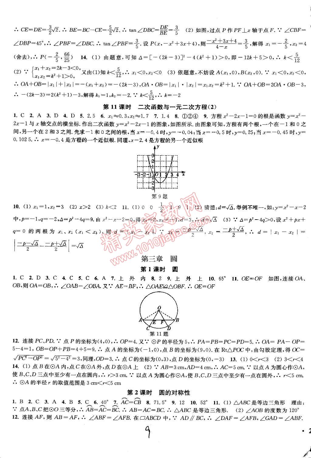 2015年通城學(xué)典活頁檢測九年級數(shù)學(xué)下冊北師大版 第9頁