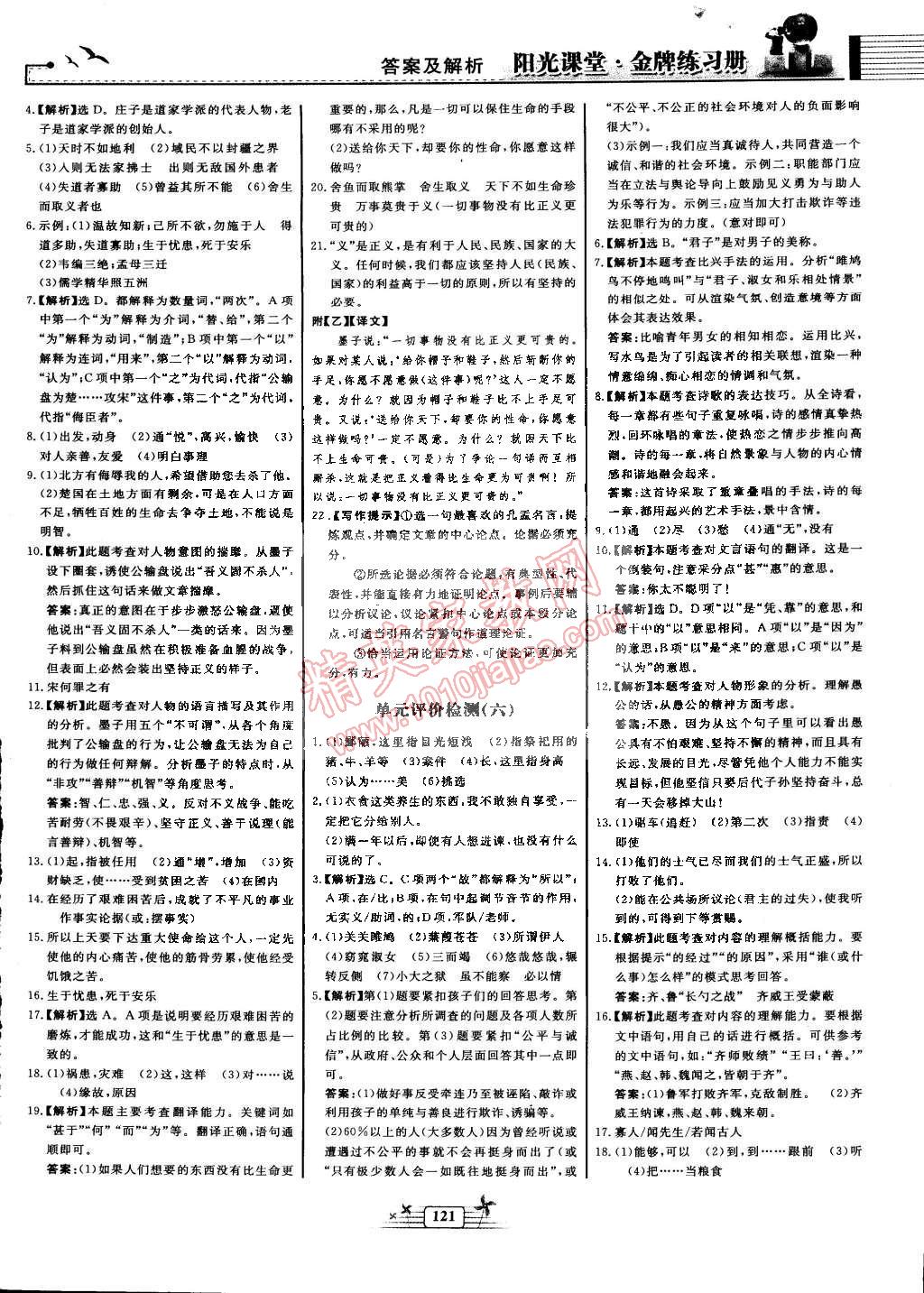 2015年阳光课堂金牌练习册九年级语文下册人教版 第17页