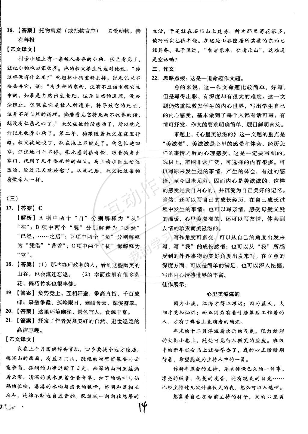 2015年单元加期末复习与测试八年级语文下册人教版 第14页