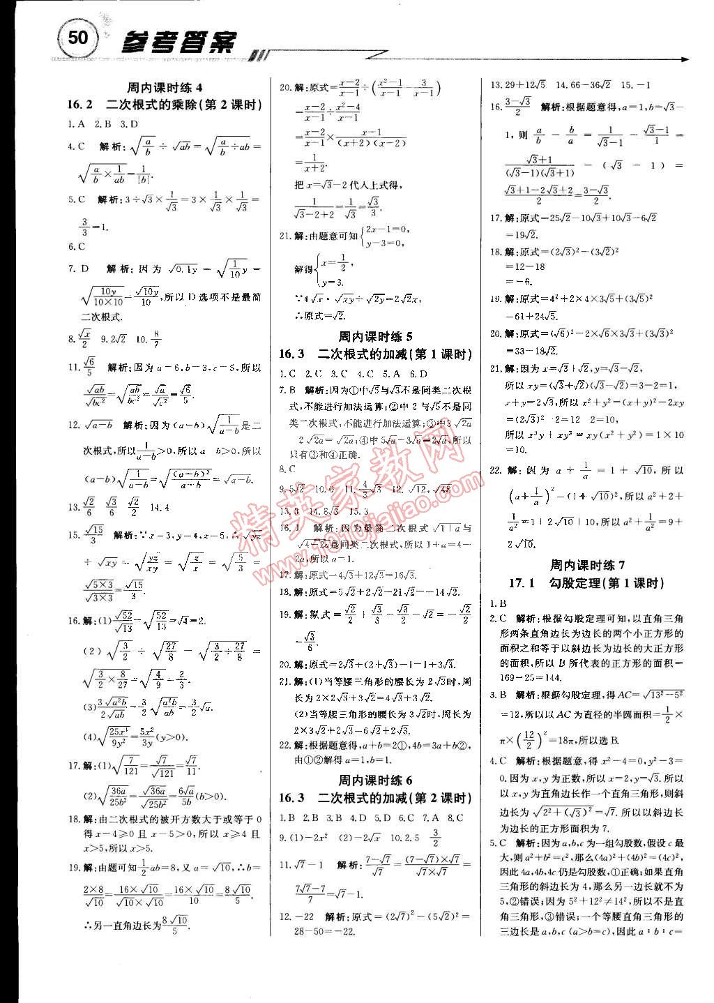 2015年輕巧奪冠周測(cè)月考直通中考八年級(jí)數(shù)學(xué)下冊(cè)人教版 第2頁(yè)