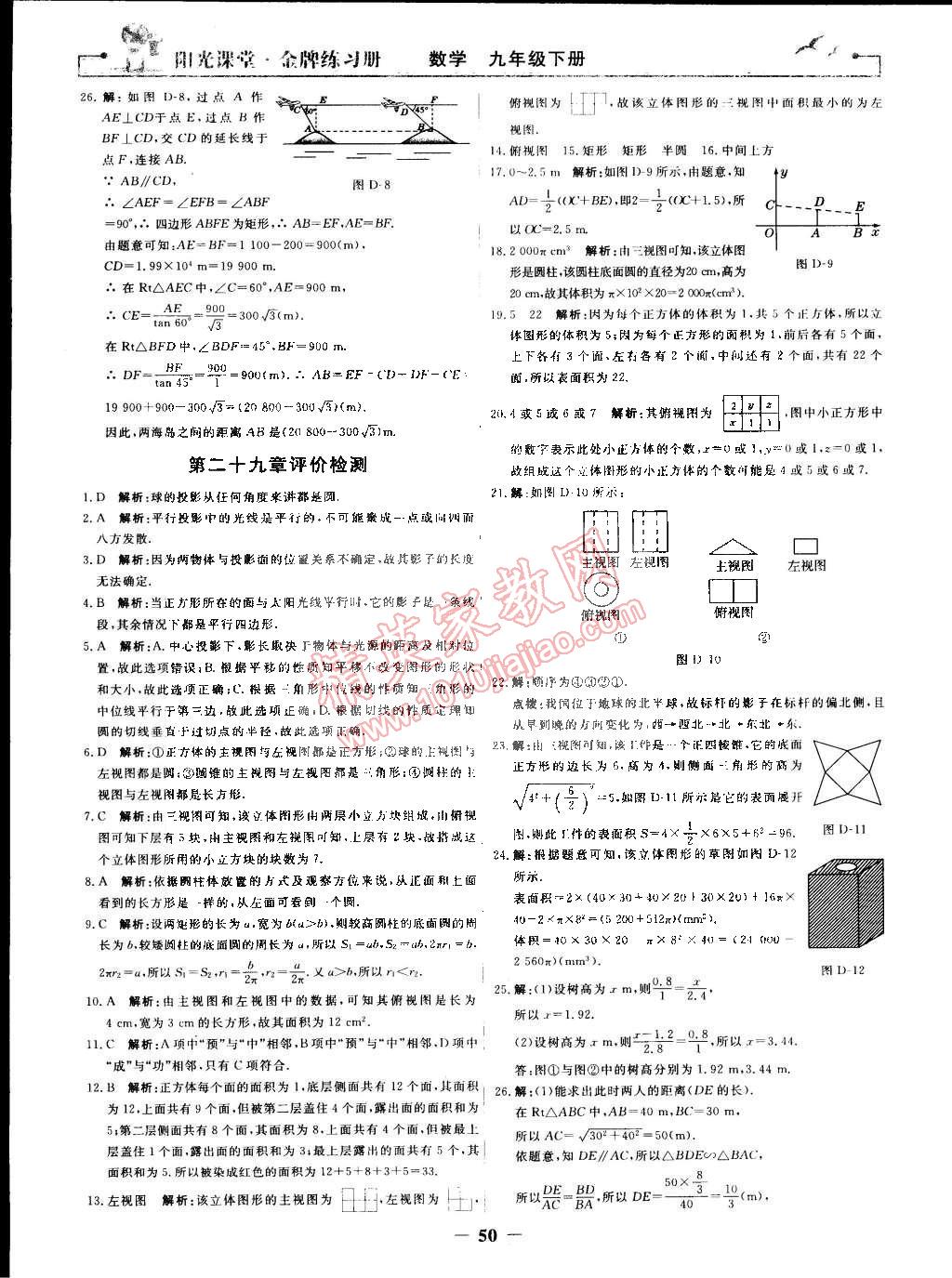 2015年陽光課堂金牌練習(xí)冊九年級數(shù)學(xué)下冊人教版 第22頁