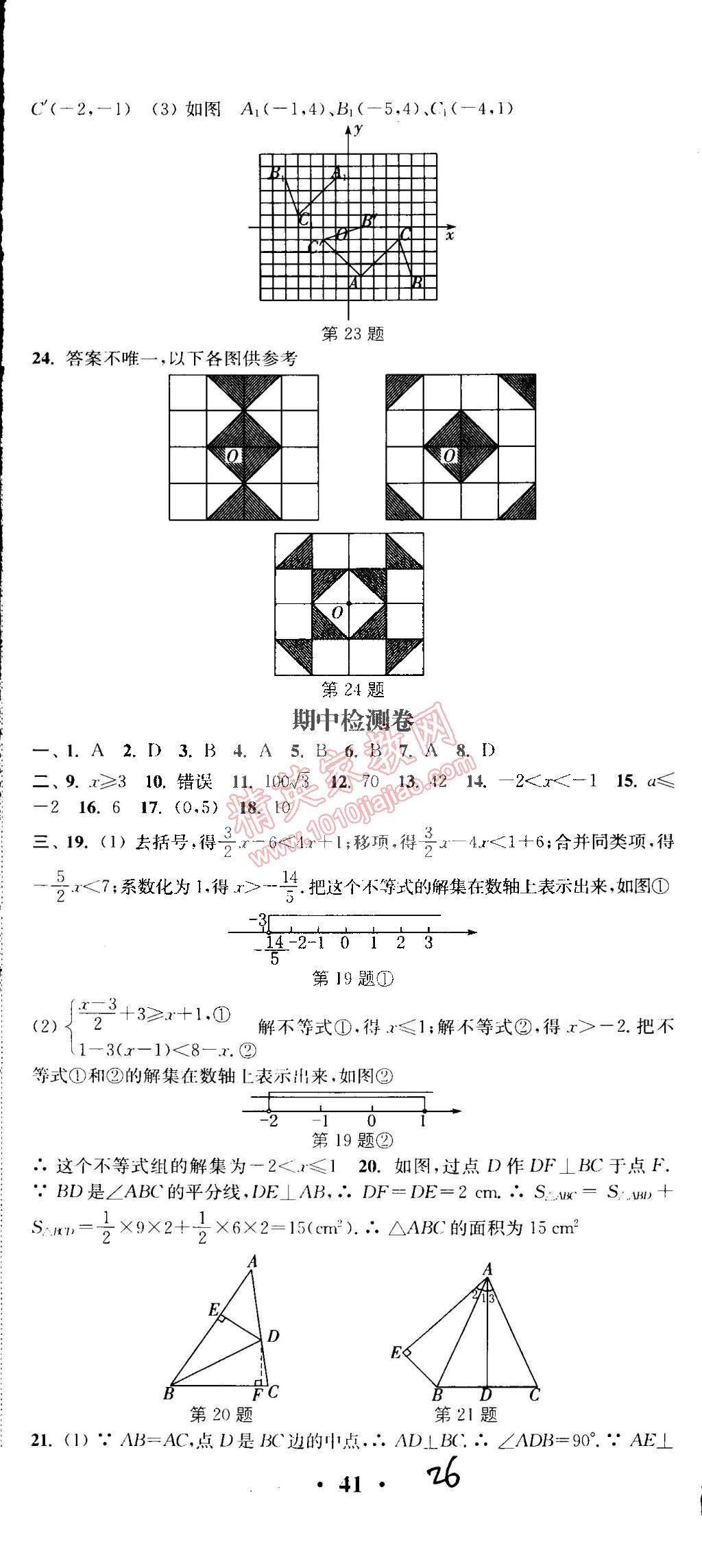 2015年通城学典活页检测八年级数学下册北师大版 第26页