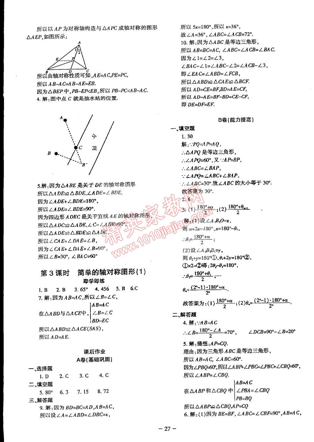 2015年蓉城课堂给力A加七年级数学下册人教版 第27页