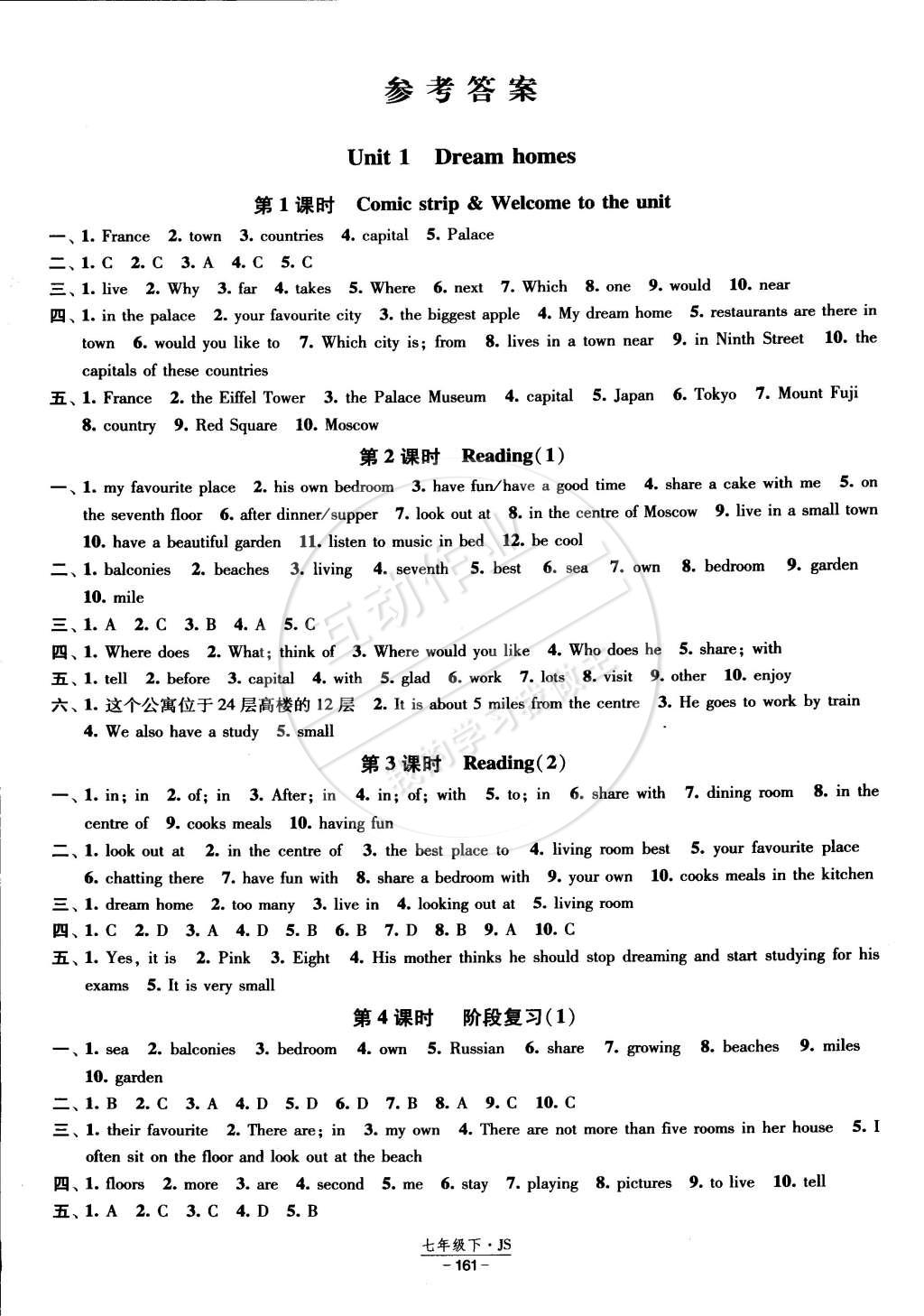 2015年经纶学典课时作业七年级英语下册江苏国标 第1页