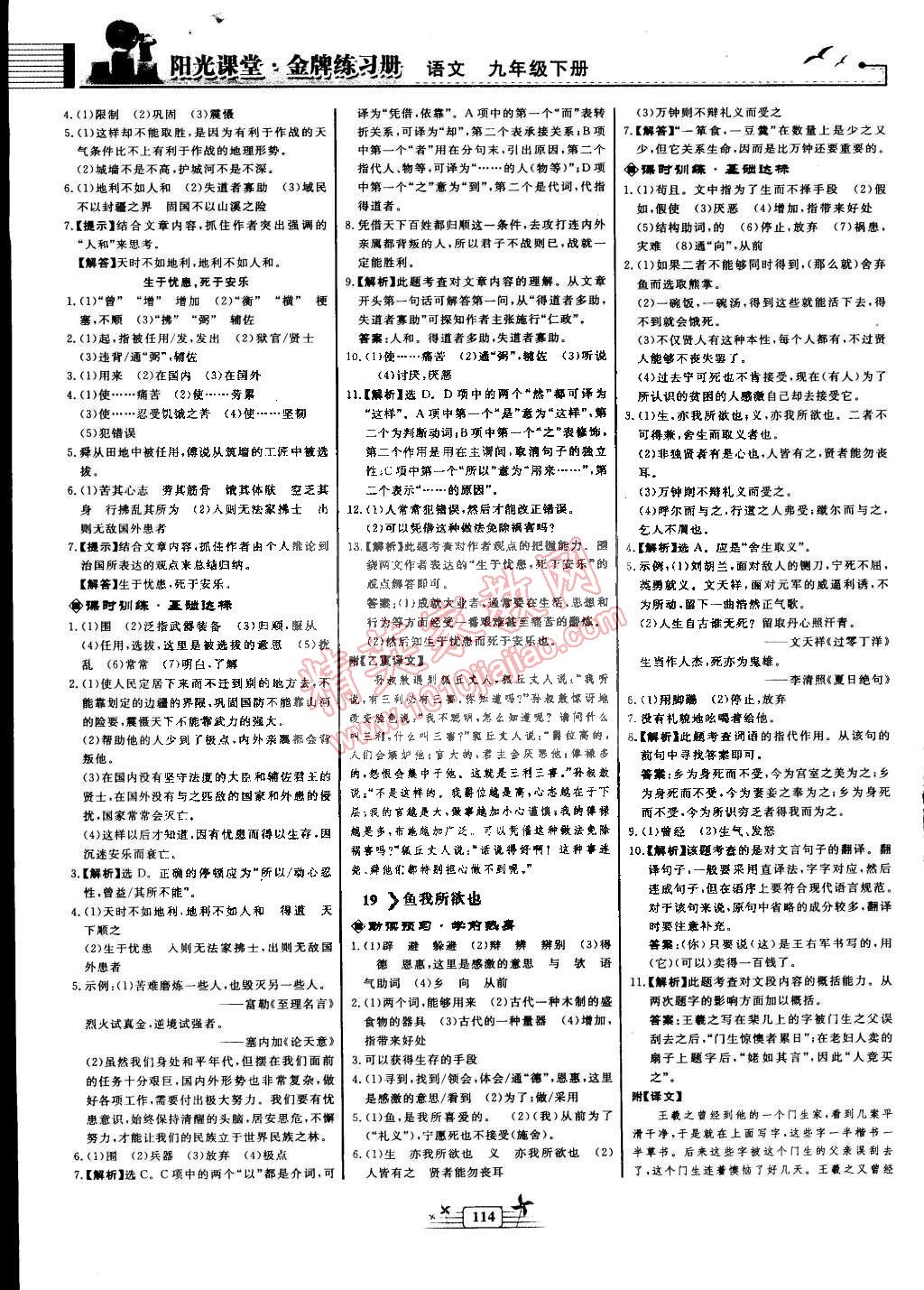 2015年阳光课堂金牌练习册九年级语文下册人教版 第10页