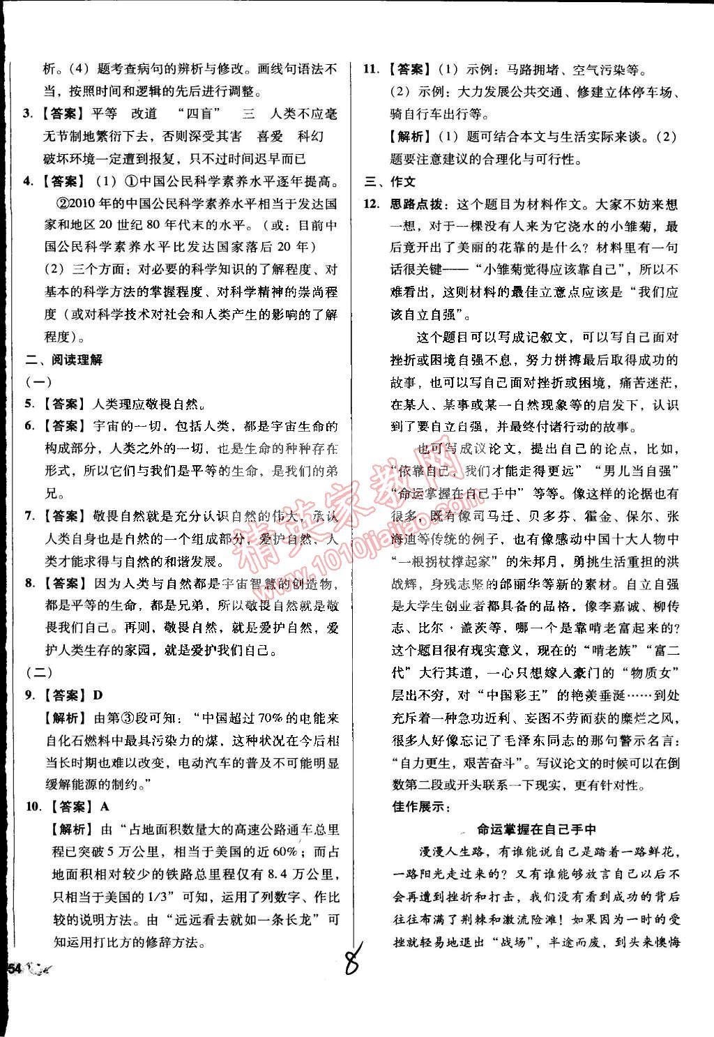 2015年单元加期末复习与测试八年级语文下册人教版 第8页