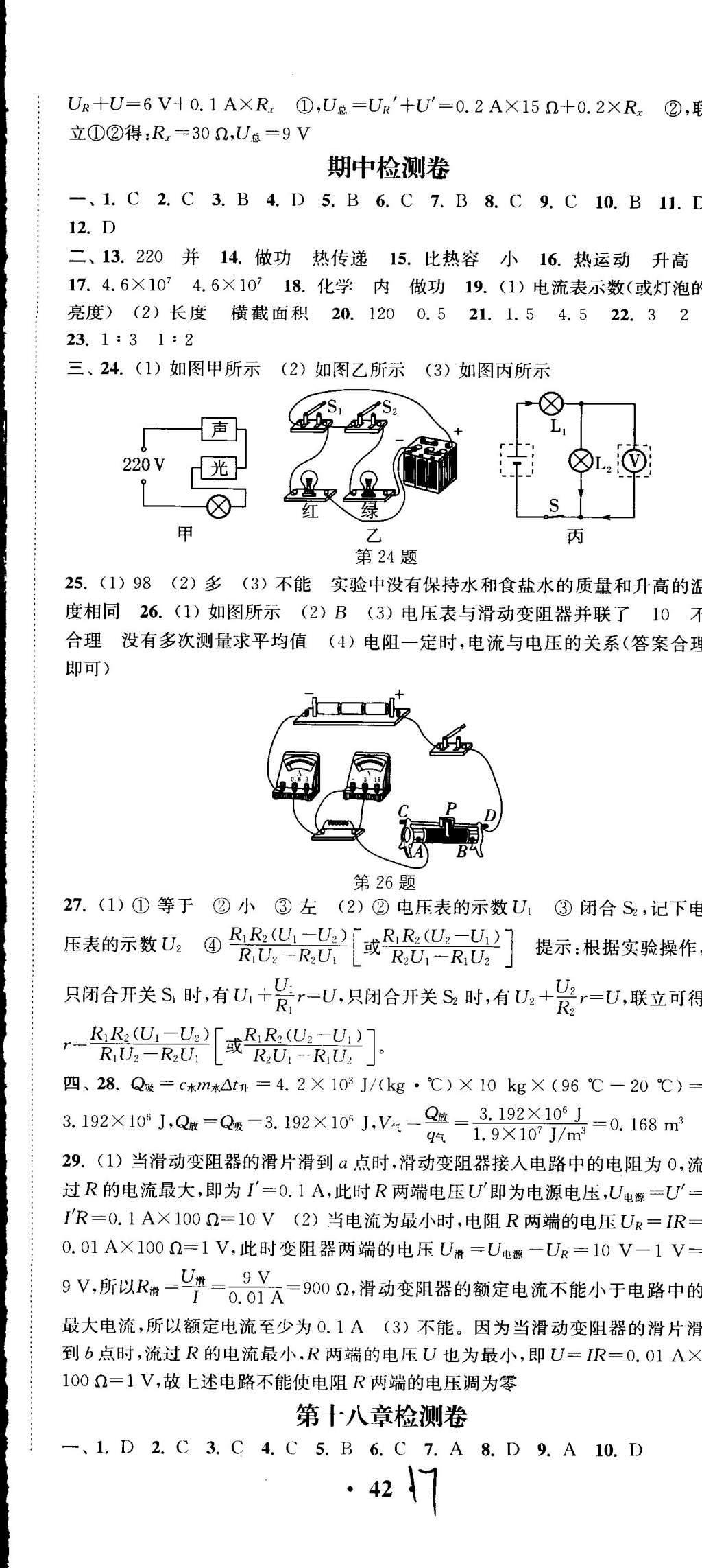 2014年通城學(xué)典活頁(yè)檢測(cè)九年級(jí)物理全一冊(cè)人教版 第17頁(yè)