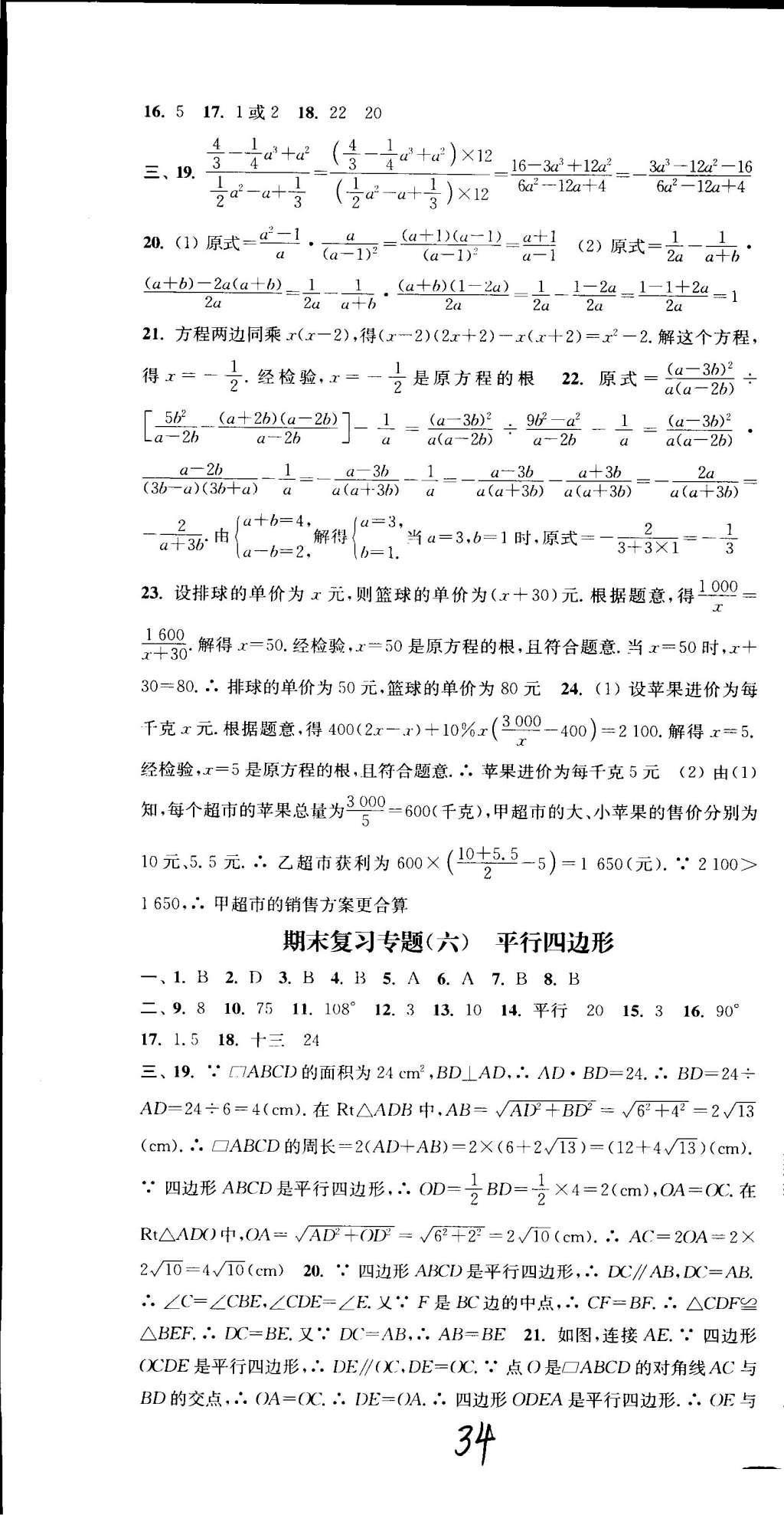 2015年通城学典活页检测八年级数学下册北师大版 第34页