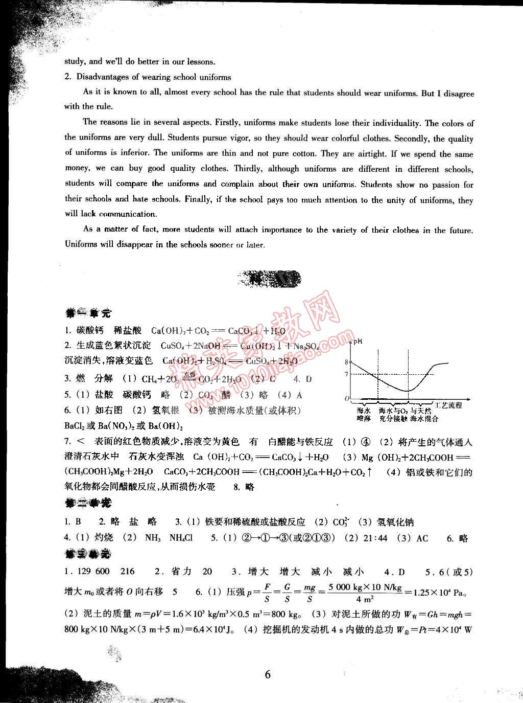 2015年初中綜合寒假作業(yè)九年級(jí)合訂本浙江教育出版社 第6頁(yè)