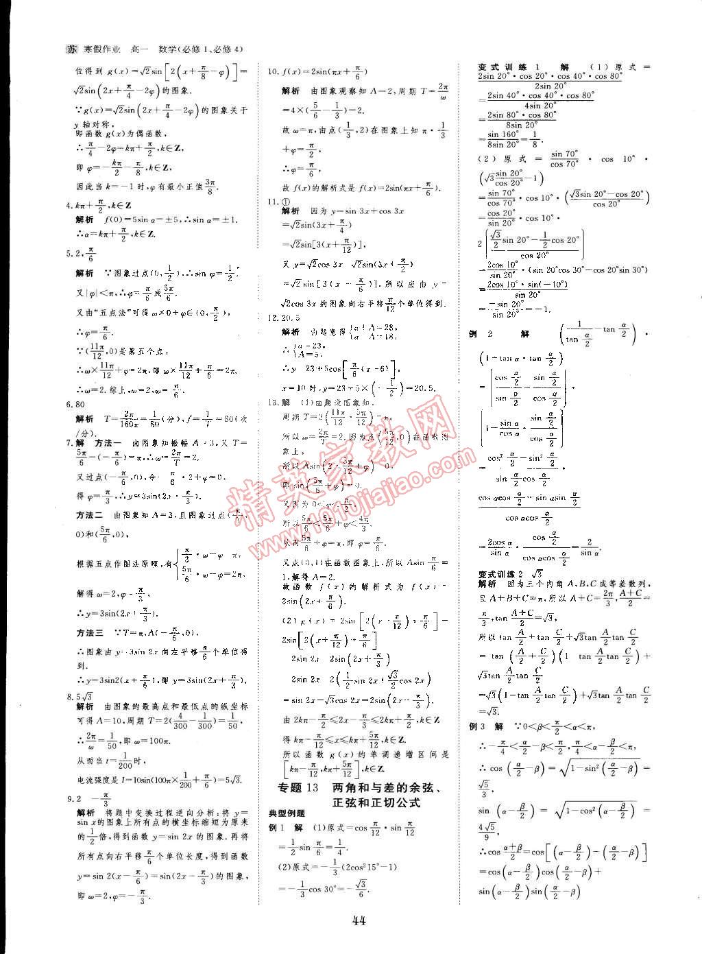 2015年寒假專題突破練高一年級數學江蘇專用 第12頁