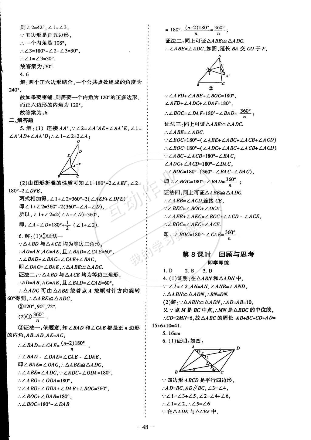 2015年蓉城課堂給力A加八年級(jí)數(shù)學(xué)下冊(cè)北師大版 第10頁(yè)