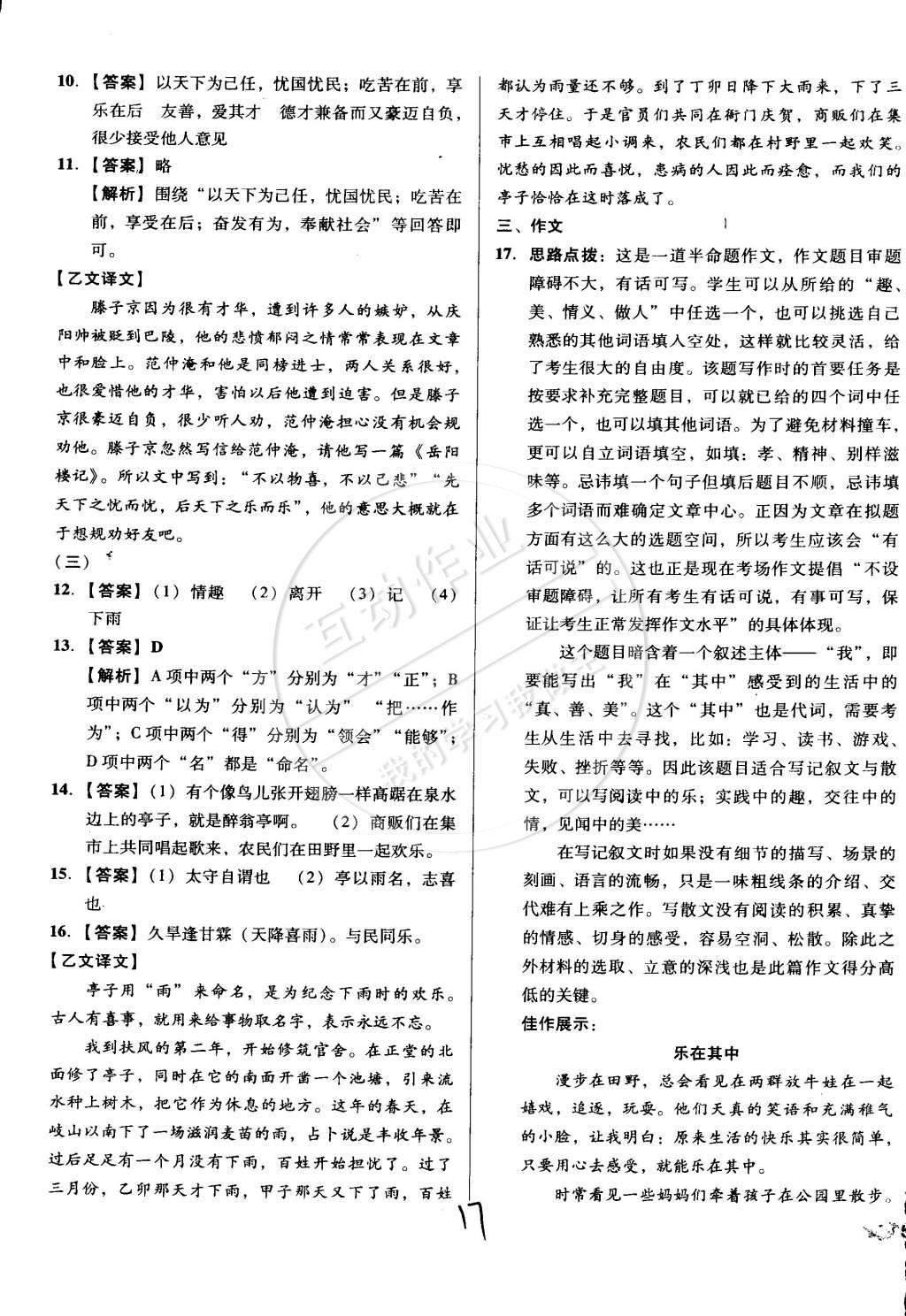 2015年单元加期末复习与测试八年级语文下册人教版 第17页