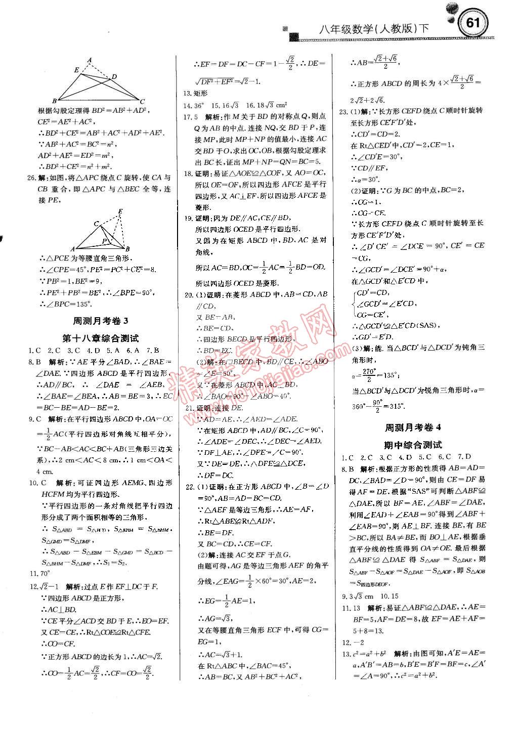 2015年輕巧奪冠周測(cè)月考直通中考八年級(jí)數(shù)學(xué)下冊(cè)人教版 第13頁