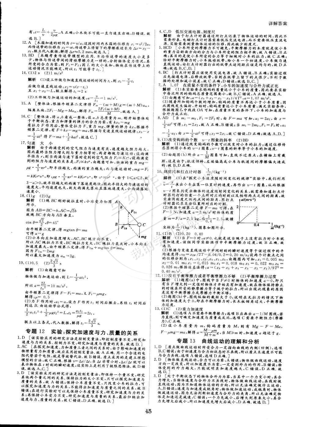 2015年寒假专题突破练高一年级物理人教版 第9页