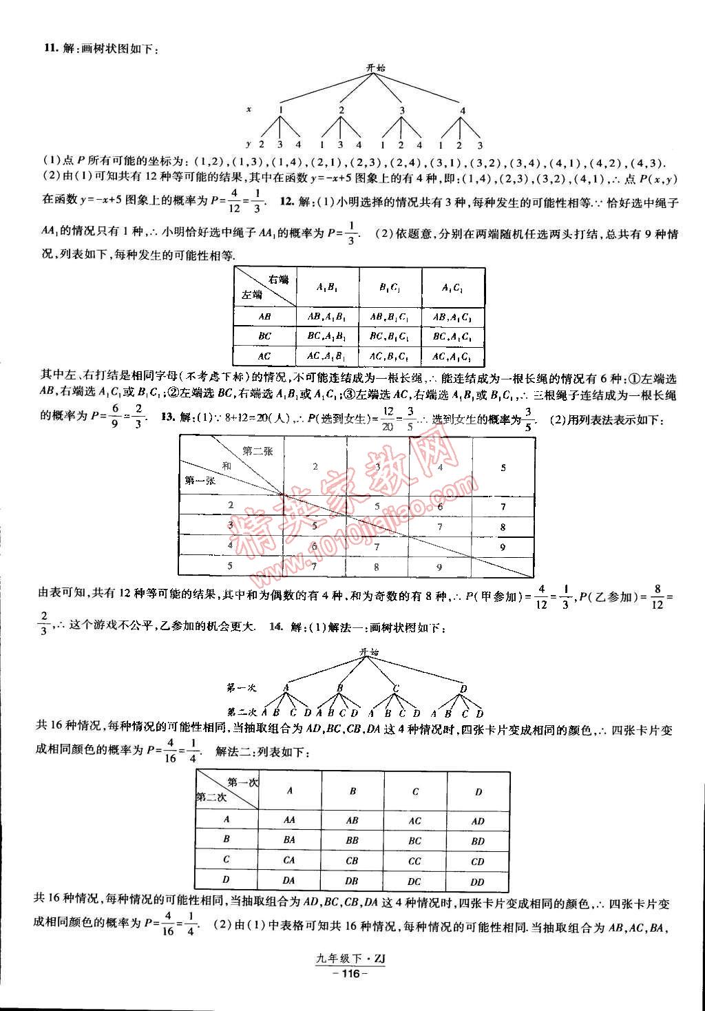 2015年经纶学典课时作业九年级数学下册浙教版 第22页