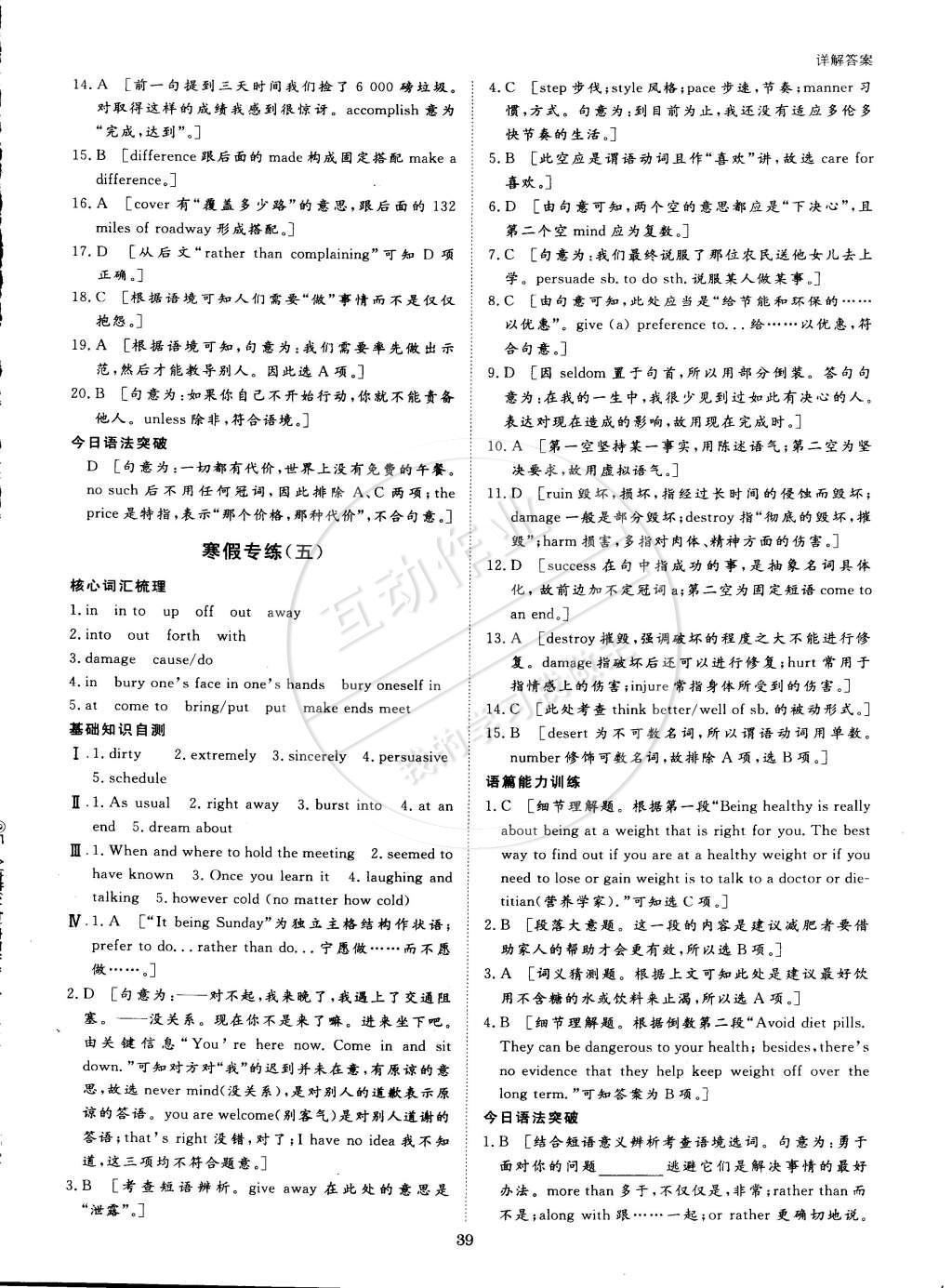 2015年寒假专题突破练高一年级英语人教版 第7页