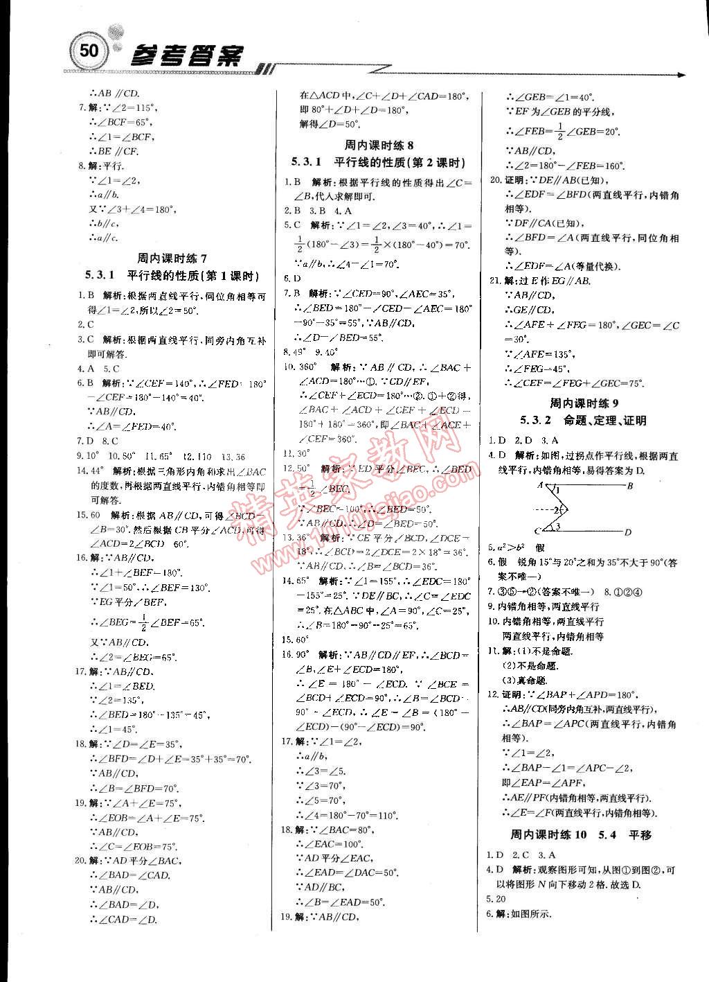 2015年輕巧奪冠周測(cè)月考直通中考七年級(jí)數(shù)學(xué)下冊(cè)人教版 第2頁(yè)