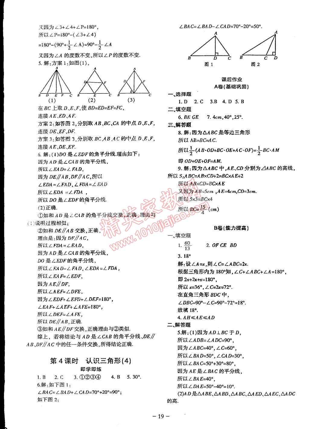 2015年蓉城课堂给力A加七年级数学下册人教版 第19页