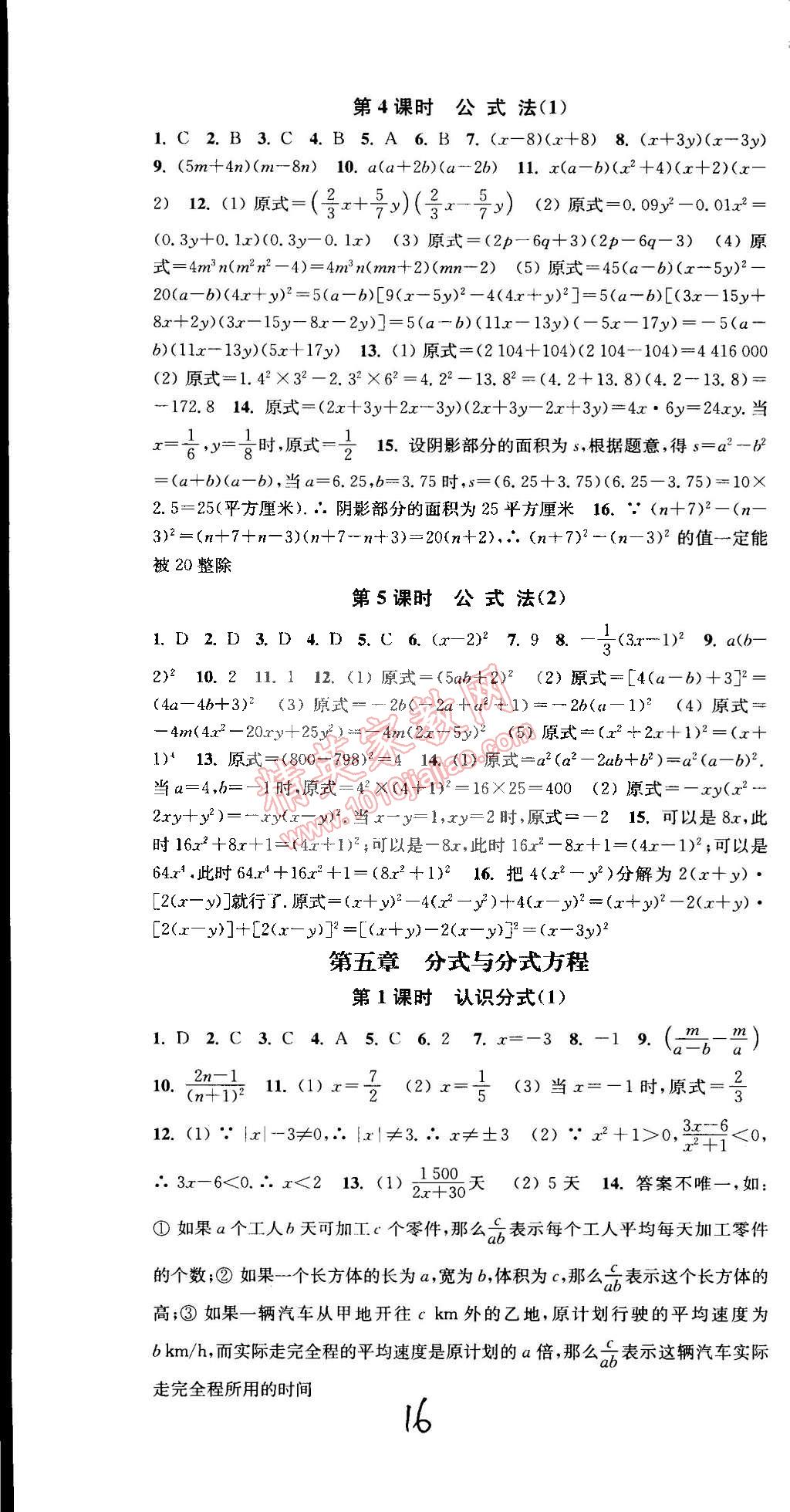 2015年通城学典活页检测八年级数学下册北师大版 第16页