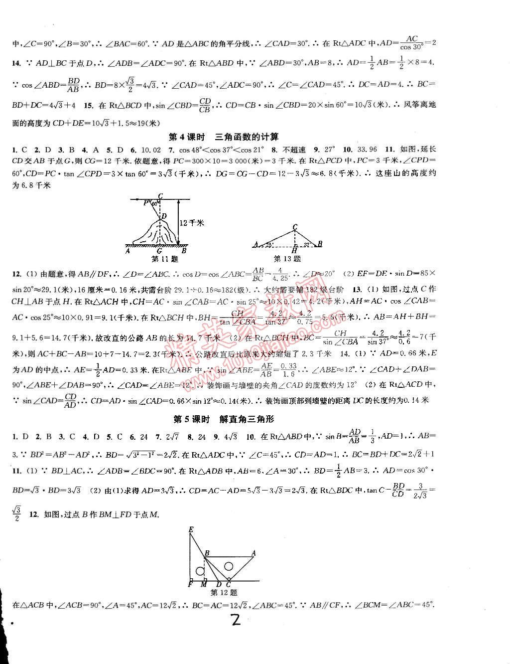 2015年通城学典活页检测九年级数学下册北师大版 第2页