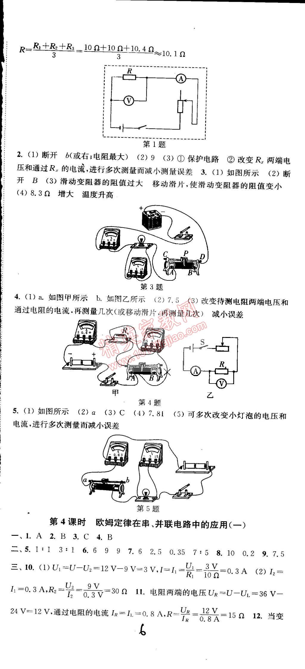 2014年通城學(xué)典活頁檢測(cè)九年級(jí)物理全一冊(cè)人教版 第6頁