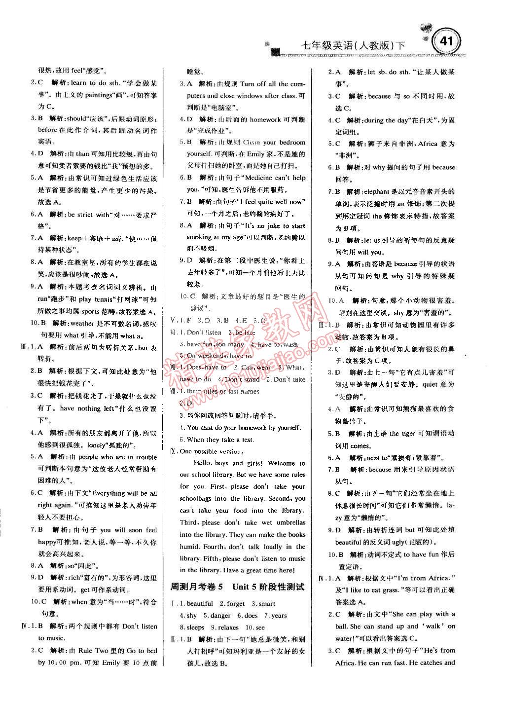 2015年轻巧夺冠周测月考直通中考七年级英语下册人教版 第9页